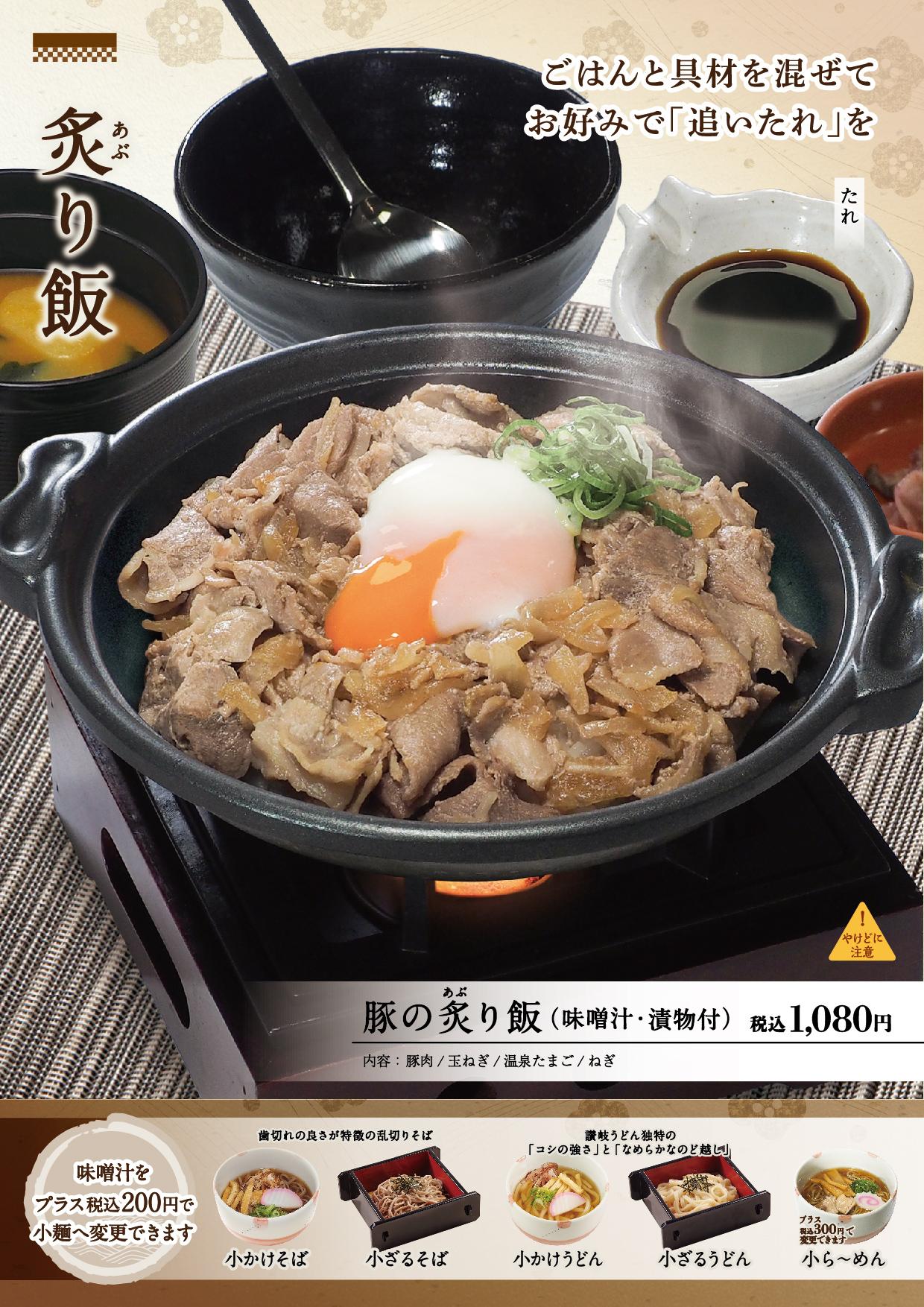 イオン新Bグランドメニュー「こだわりの和食を楽しめる」タイプ メニュー