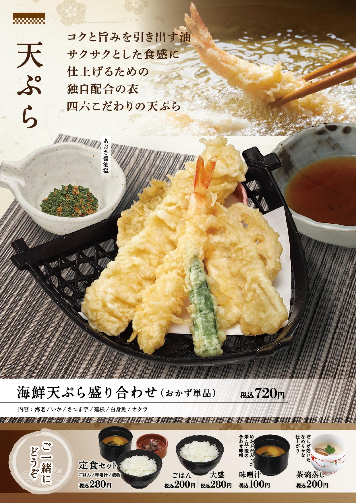 イオン新Bグランドメニュー「こだわりの和食を楽しめる」タイプ メニュー