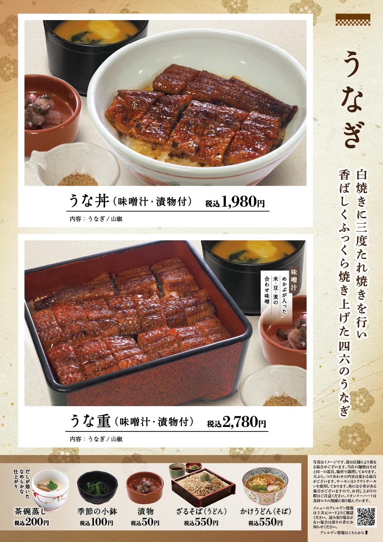 イオン新Bグランドメニュー「こだわりの和食を楽しめる」タイプ メニュー