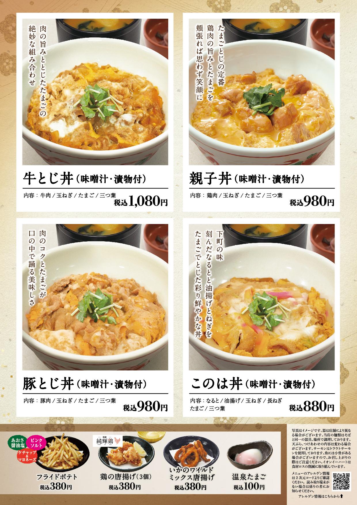 イオン新Bグランドメニュー「こだわりの和食を楽しめる」タイプ メニュー