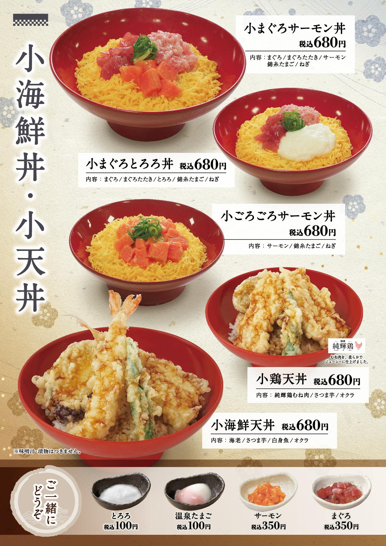 イオン新Bグランドメニュー「こだわりの和食を楽しめる」タイプ メニュー