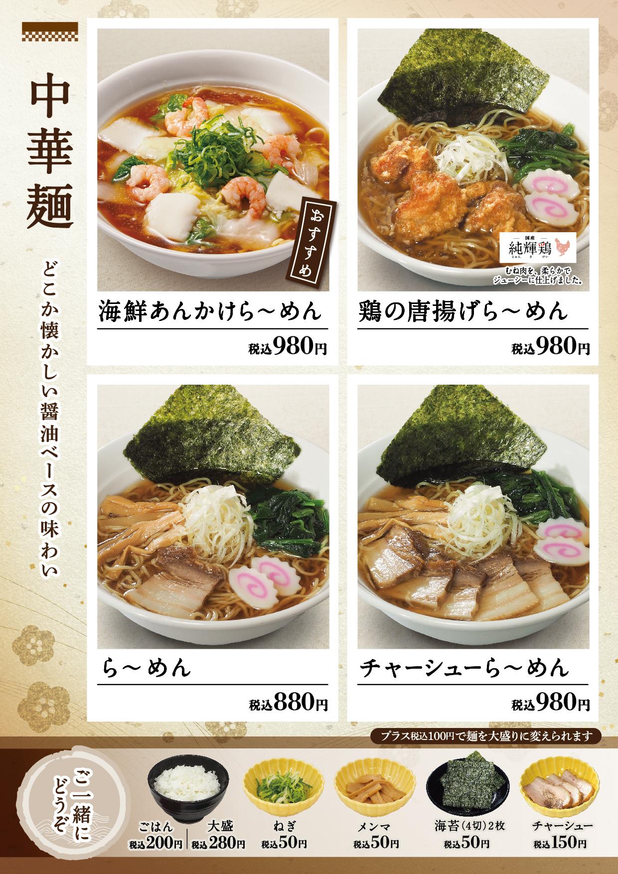 イオン新Bグランドメニュー「こだわりの和食を楽しめる」タイプ メニュー