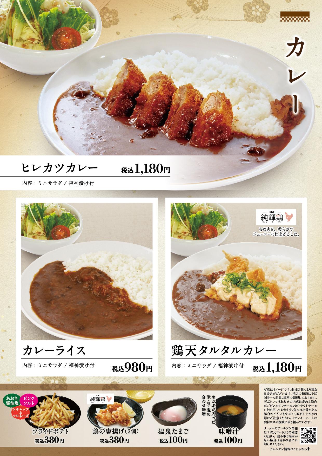 イオン新Bグランドメニュー「こだわりの和食を楽しめる」タイプ メニュー