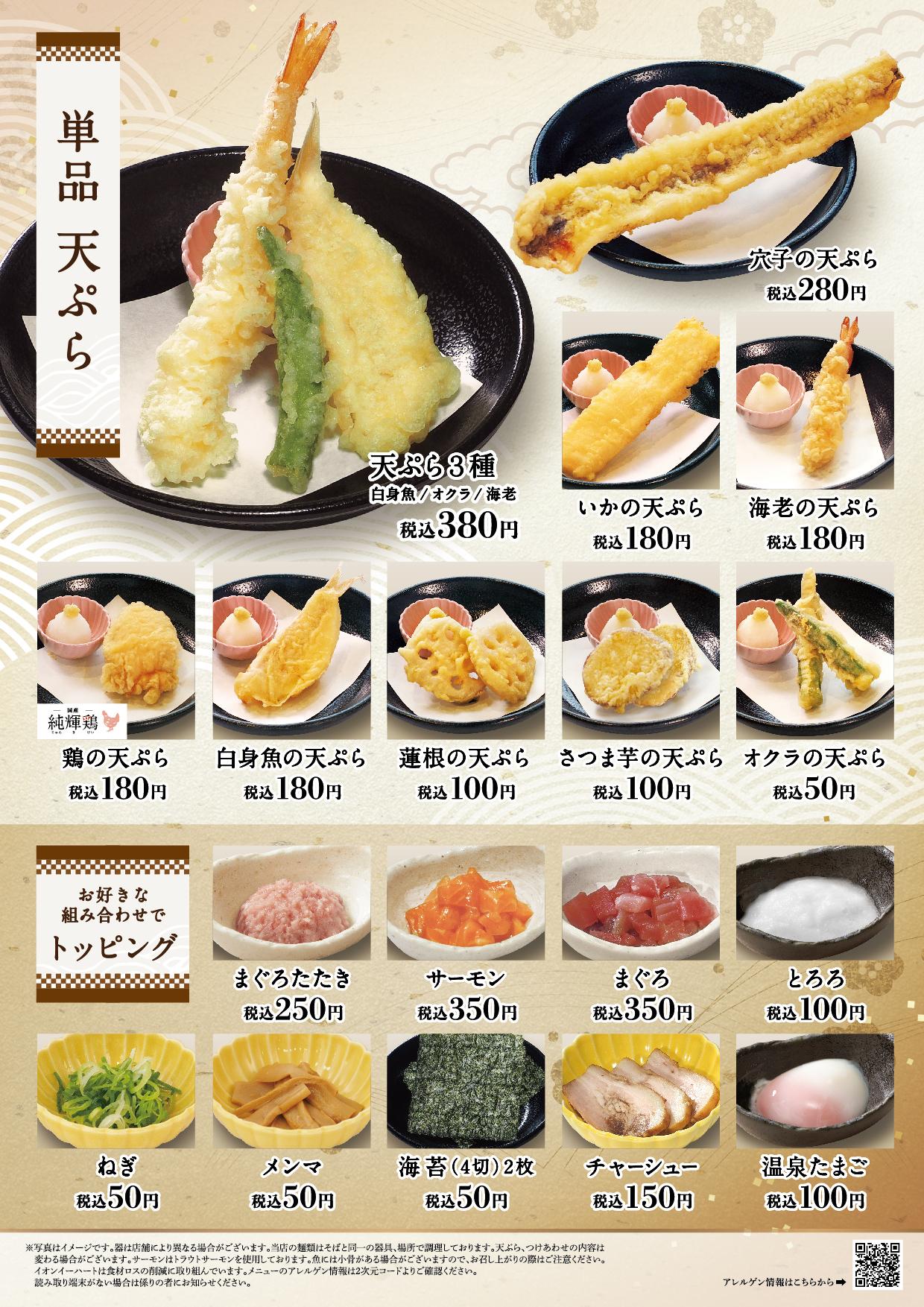 イオン新Bグランドメニュー「こだわりの和食を楽しめる」タイプ メニュー