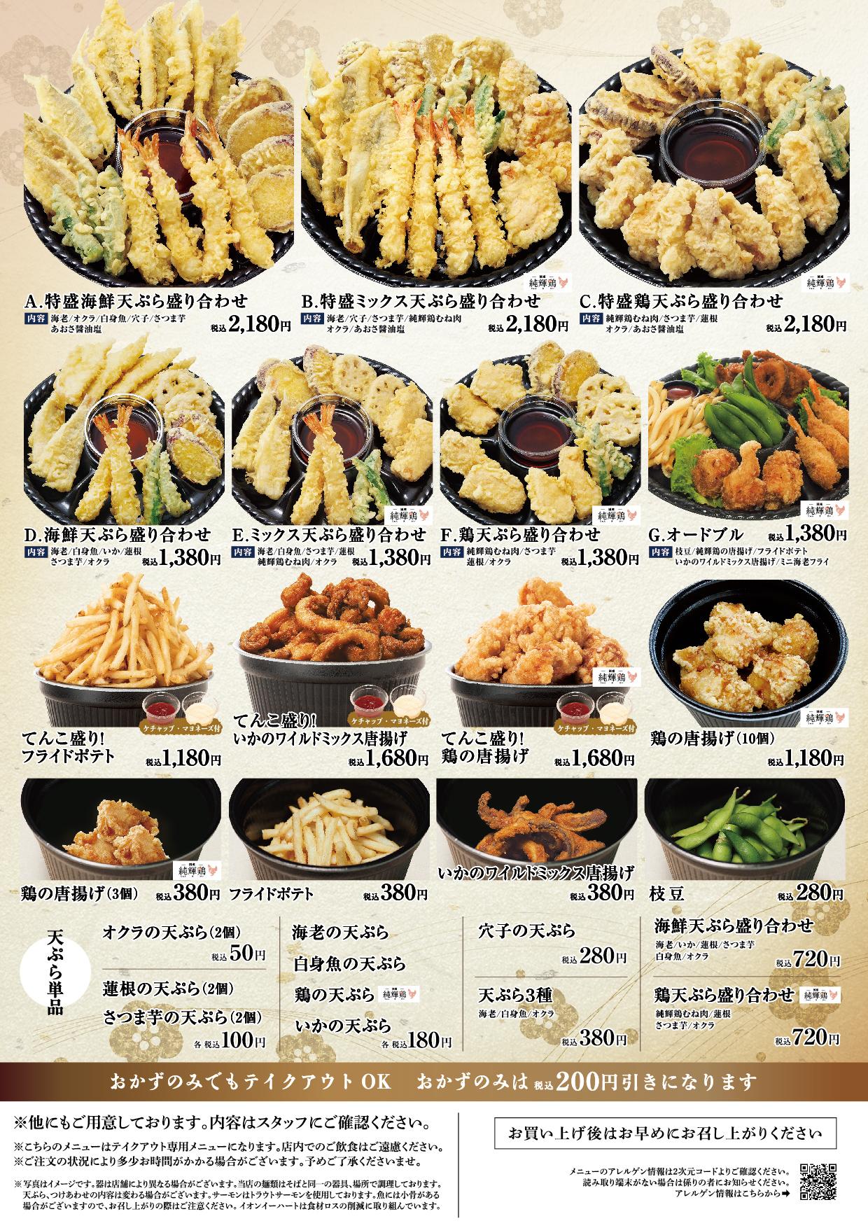 イオン新Bグランドメニュー「こだわりの和食を楽しめる」タイプ メニュー