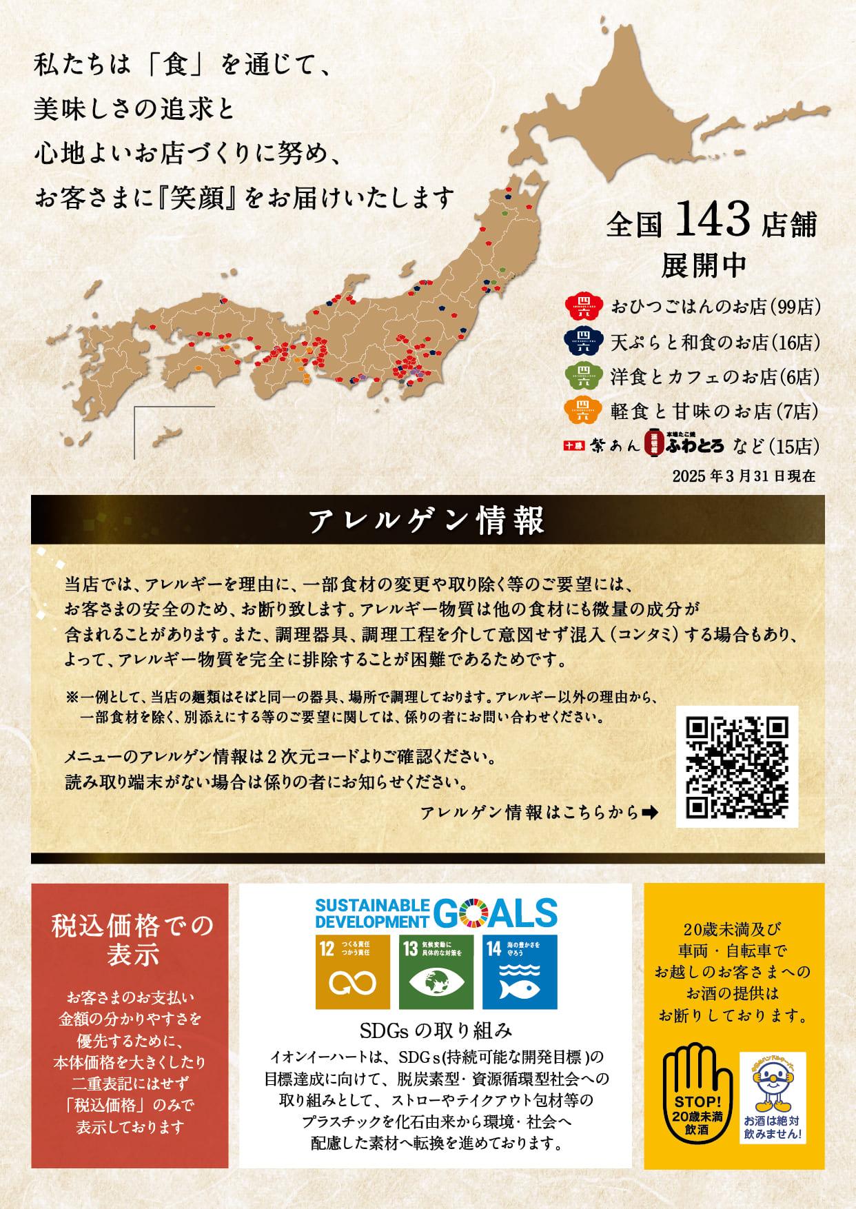 イオン新Bグランドメニュー「こだわりの和食を楽しめる」タイプ メニュー