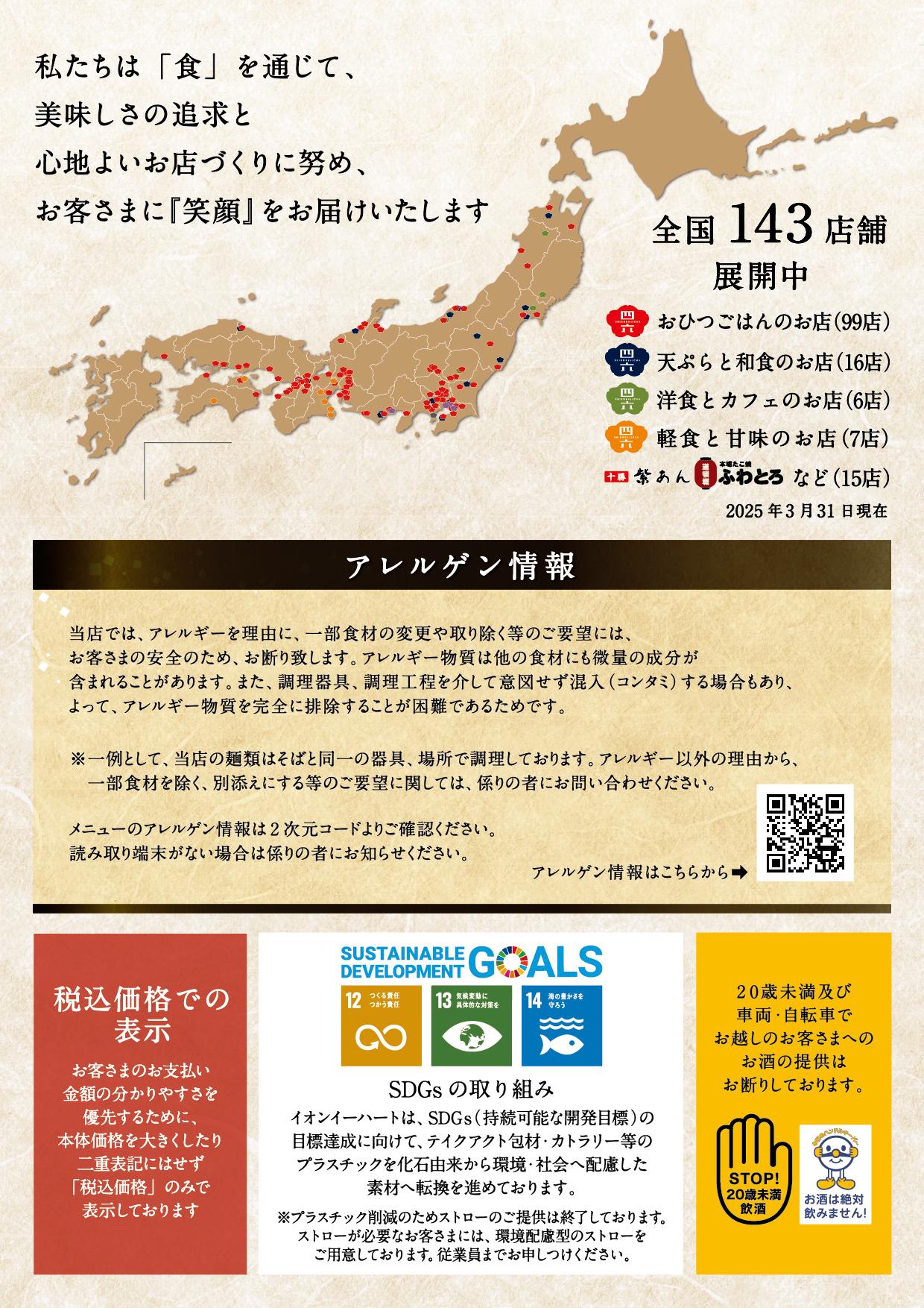 イオン新Bグランドメニュー「こだわりの和食を楽しめる」タイプ メニュー