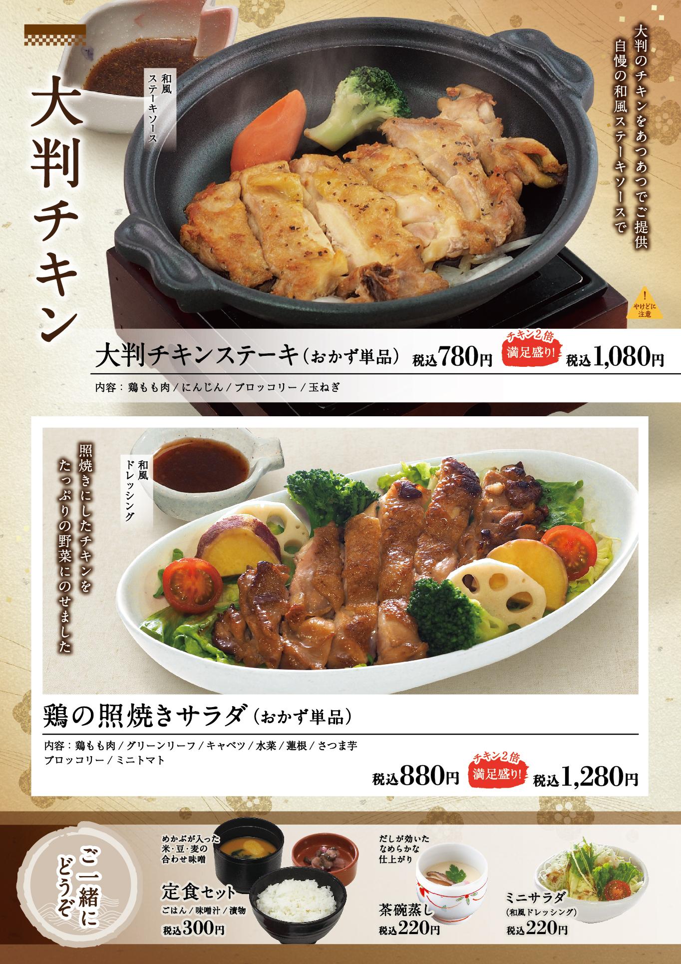 イオン新Bグランドメニュー「こだわりの和食を楽しめる」タイプ メニュー