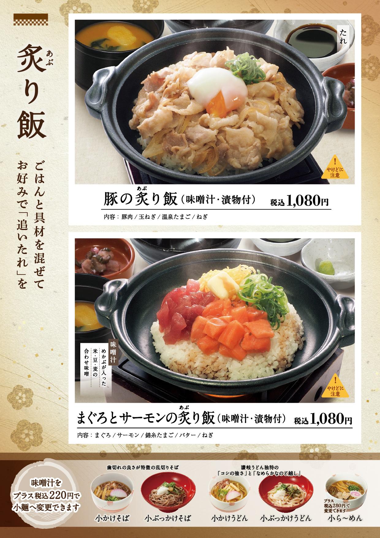 イオン新Bグランドメニュー「こだわりの和食を楽しめる」タイプ メニュー