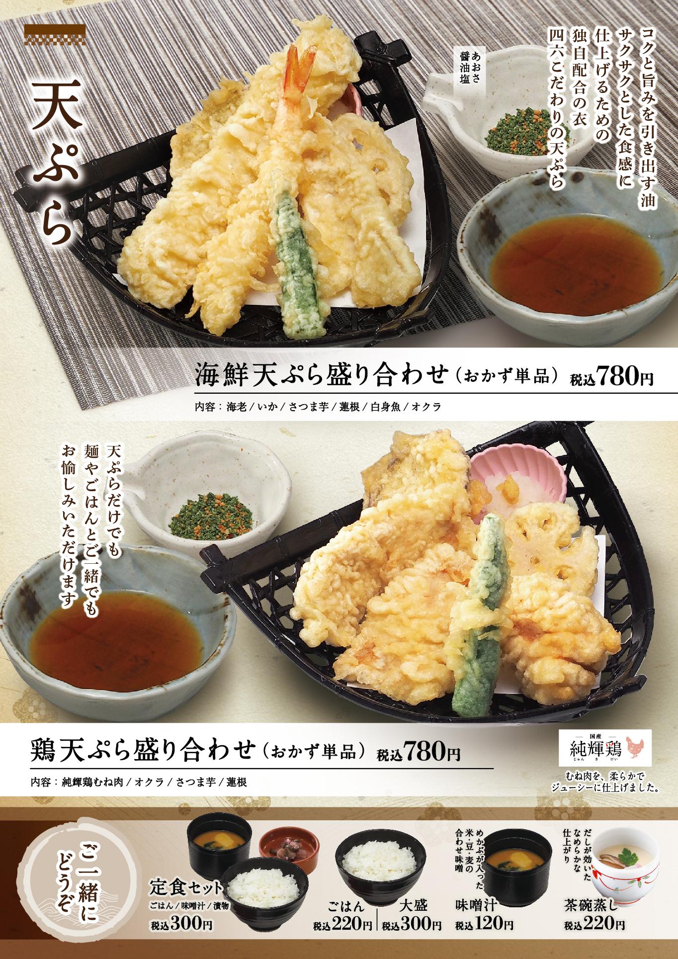 イオン新Bグランドメニュー「こだわりの和食を楽しめる」タイプ メニュー