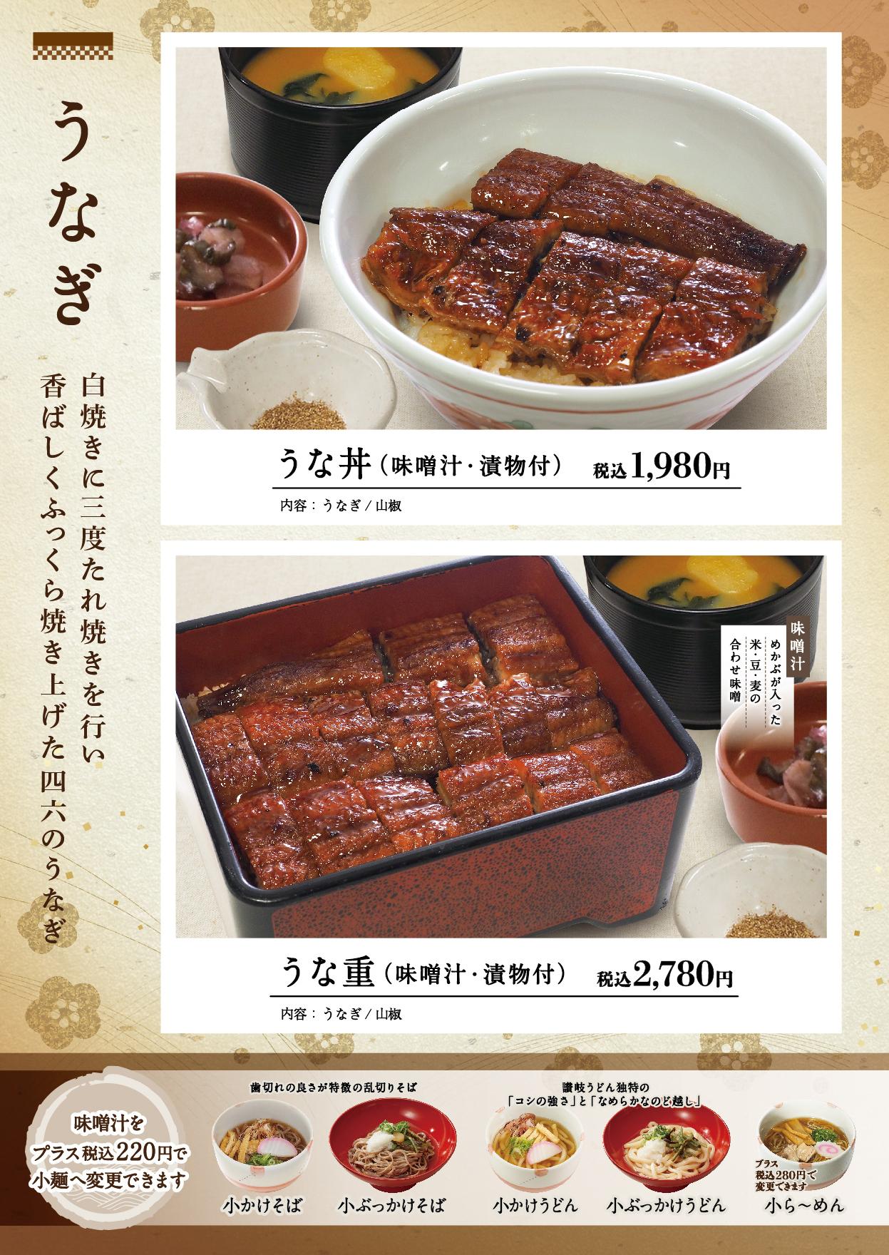 イオン新Bグランドメニュー「こだわりの和食を楽しめる」タイプ メニュー