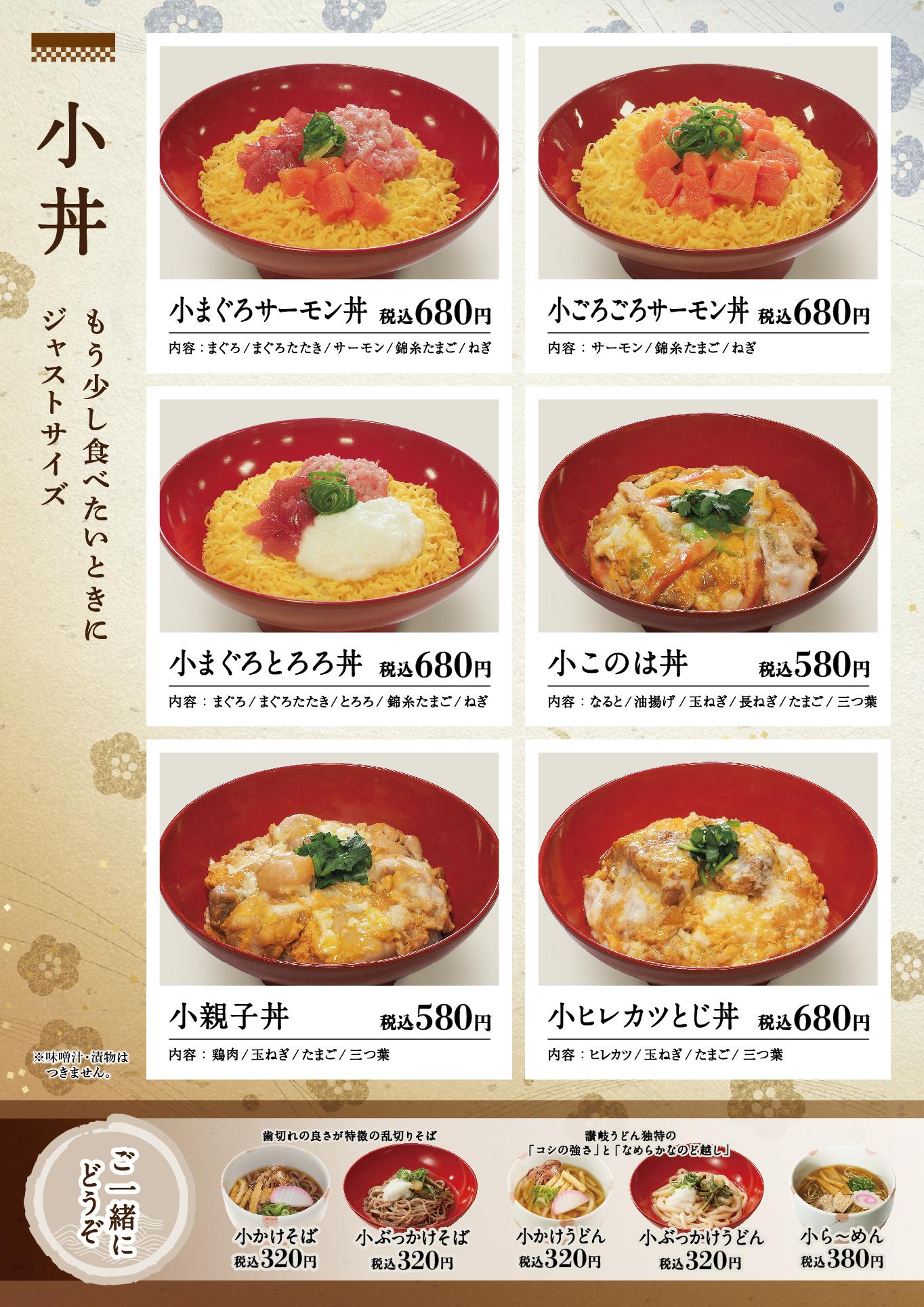 イオン新Bグランドメニュー「こだわりの和食を楽しめる」タイプ メニュー