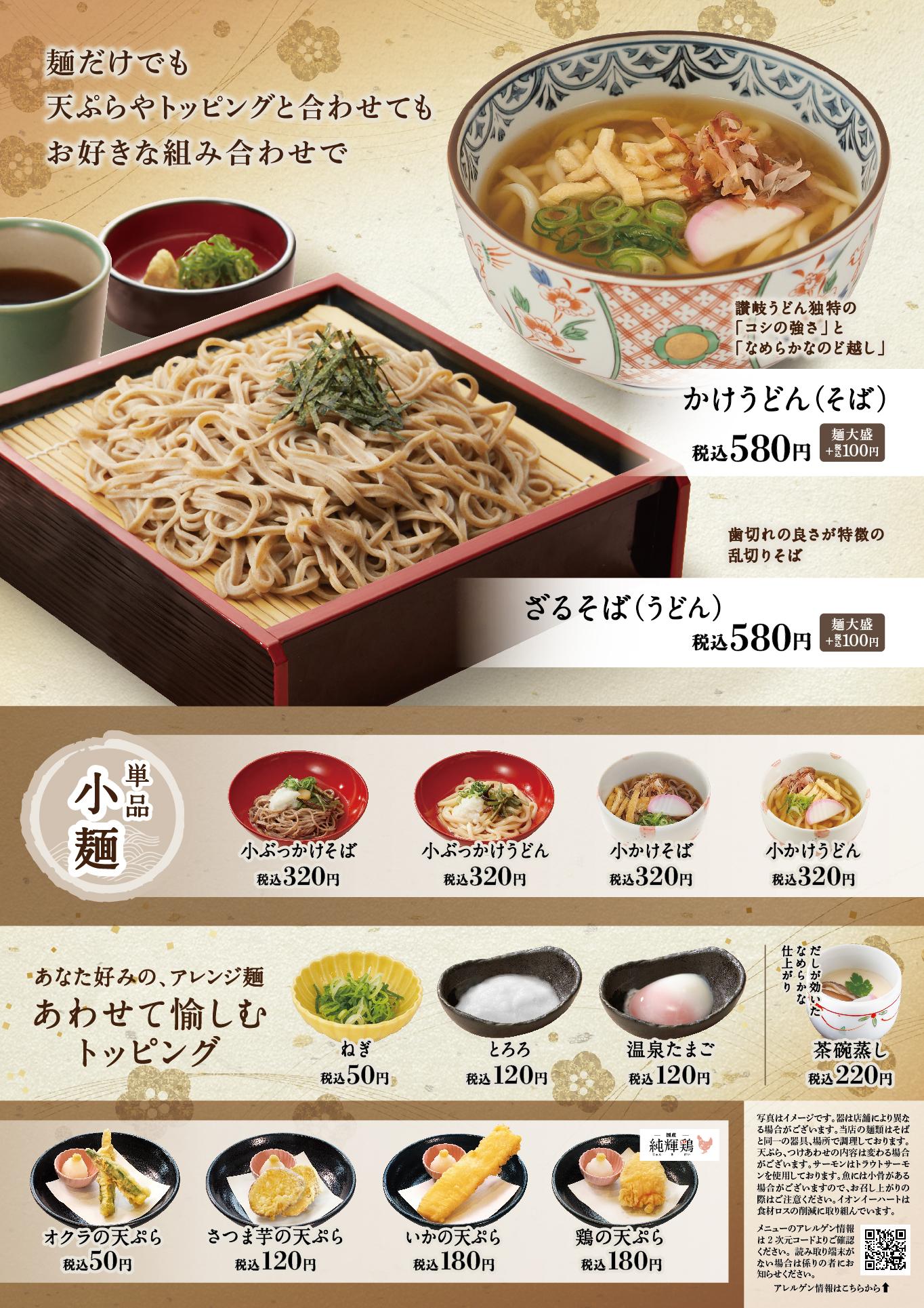 イオン新Bグランドメニュー「こだわりの和食を楽しめる」タイプ メニュー