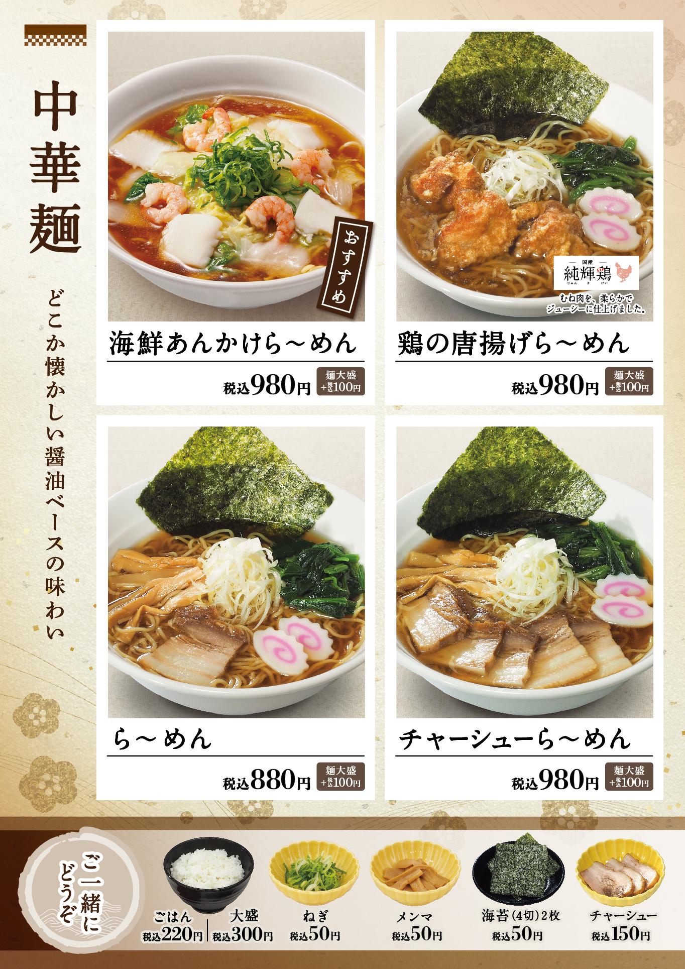 イオン新Bグランドメニュー「こだわりの和食を楽しめる」タイプ メニュー