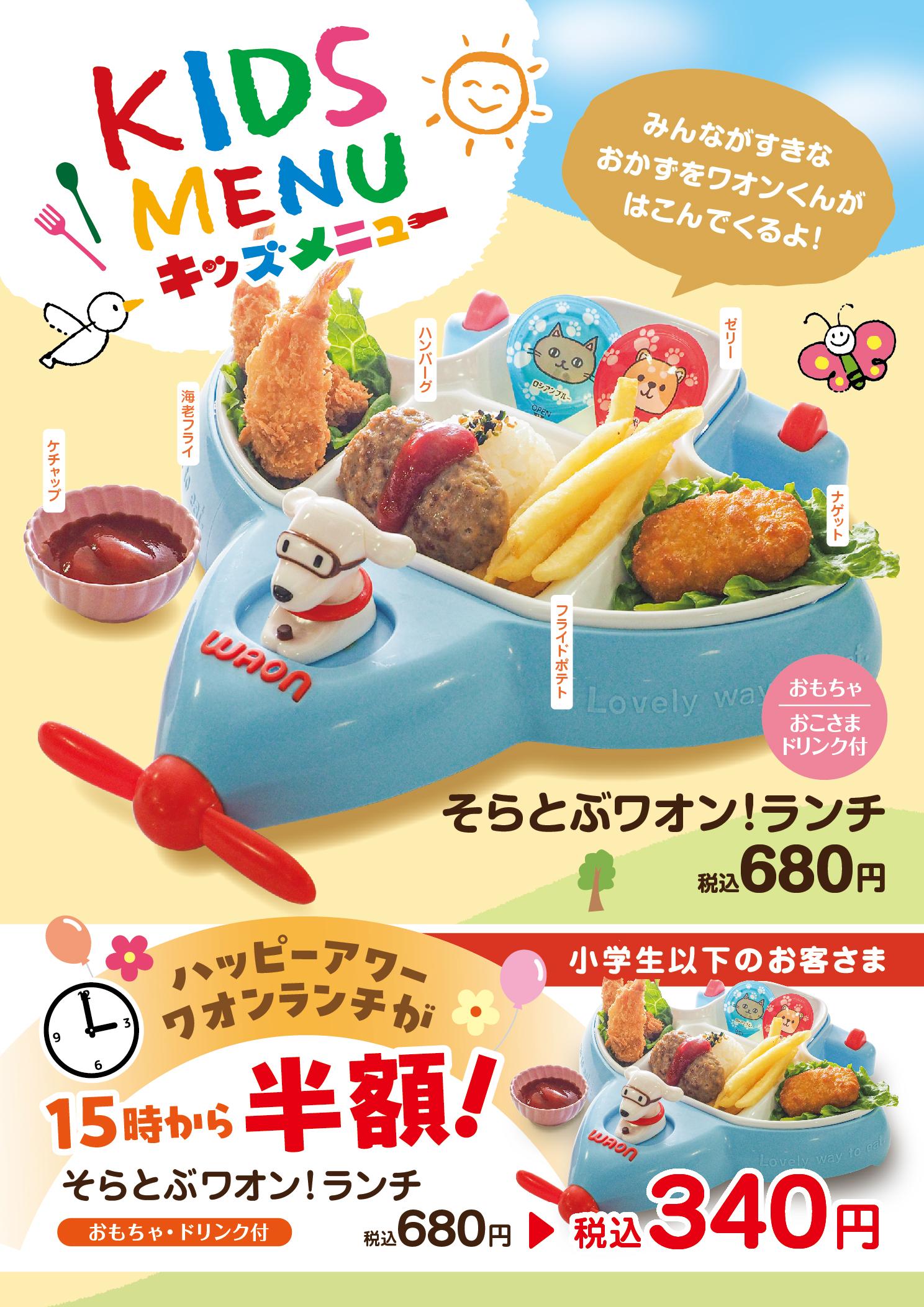 イオン新Bグランドメニュー「こだわりの和食を楽しめる」タイプ メニュー