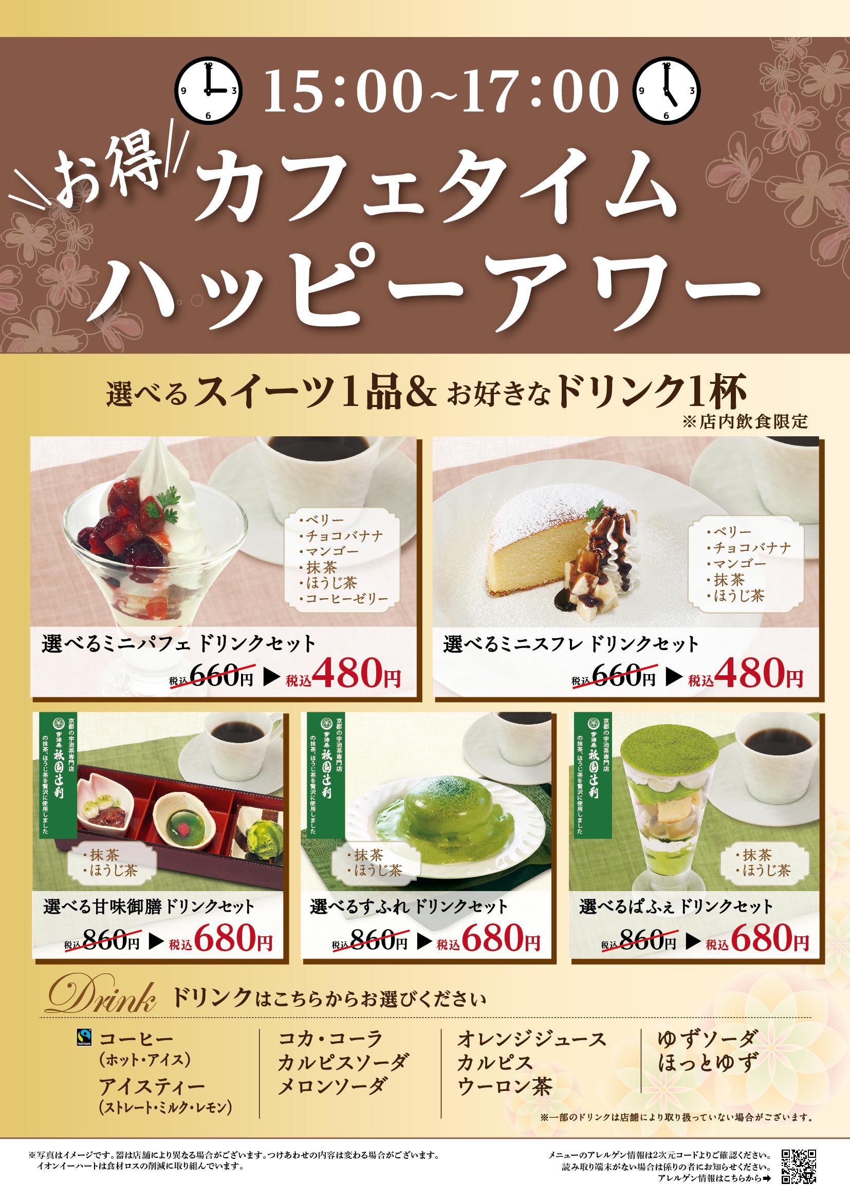 イオン新Bグランドメニュー「こだわりの和食を楽しめる」タイプ メニュー