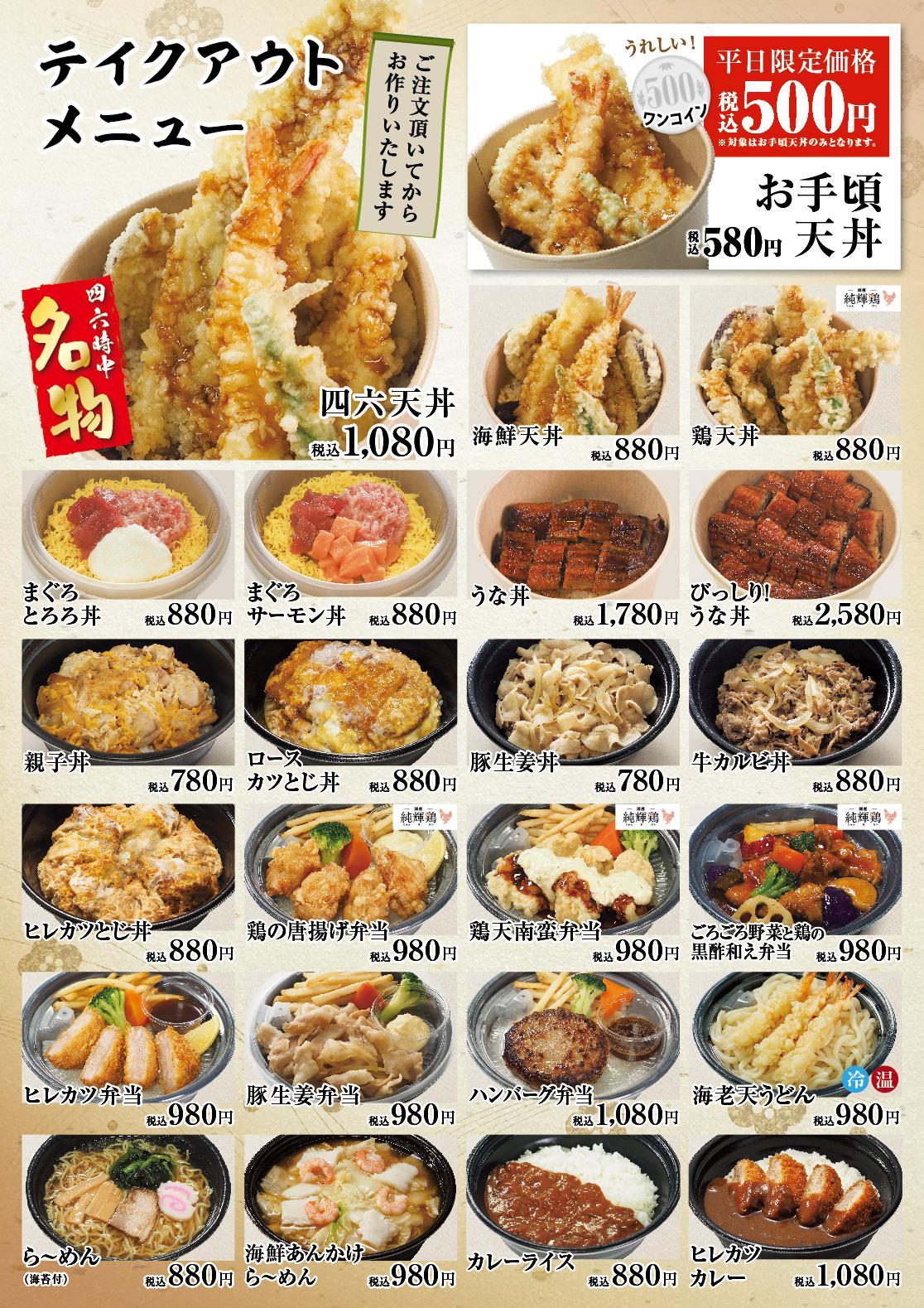イオン新Bグランドメニュー「こだわりの和食を楽しめる」タイプ メニュー