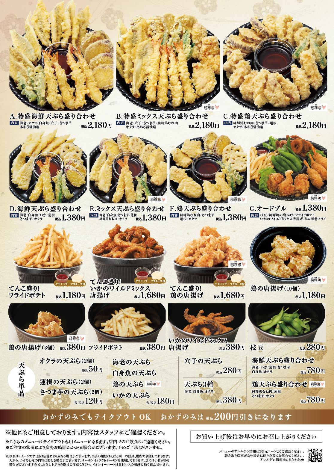 イオン新Bグランドメニュー「こだわりの和食を楽しめる」タイプ メニュー