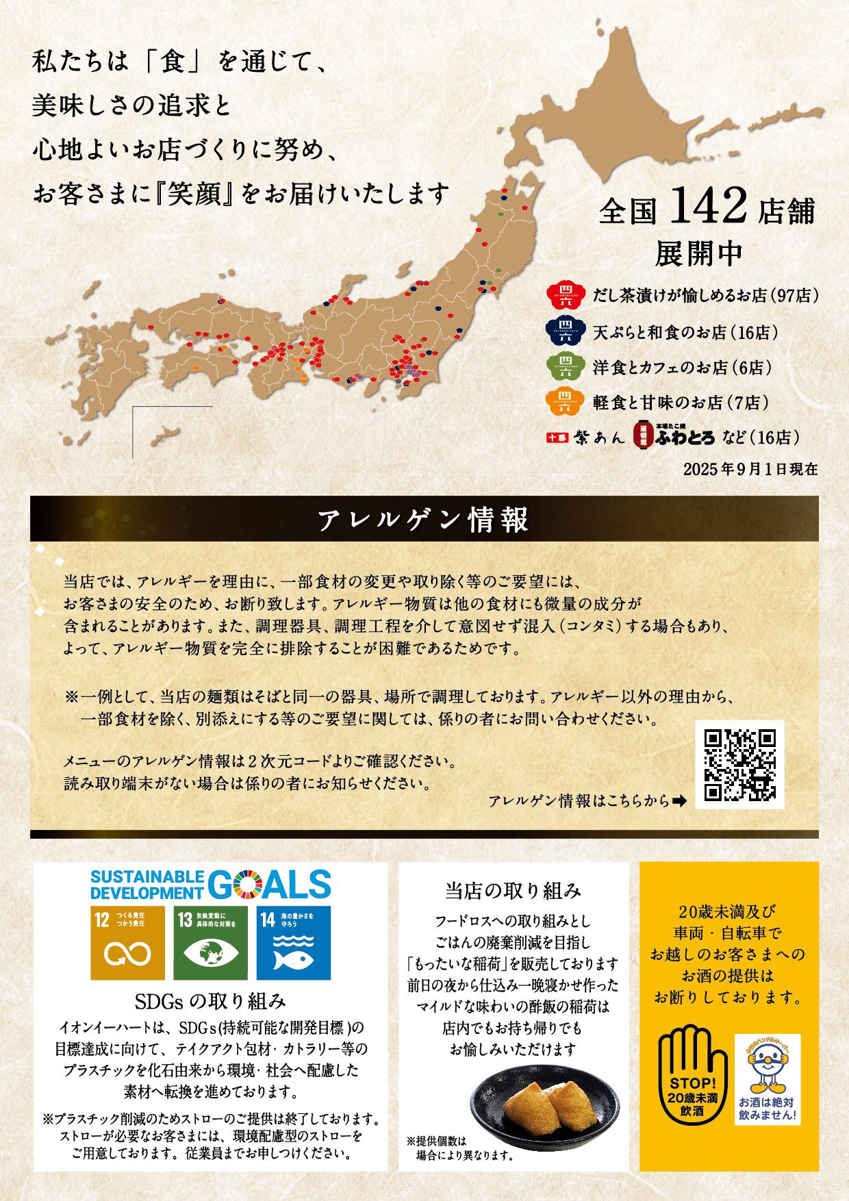 イオン新Bグランドメニュー「こだわりの和食を楽しめる」タイプ メニュー