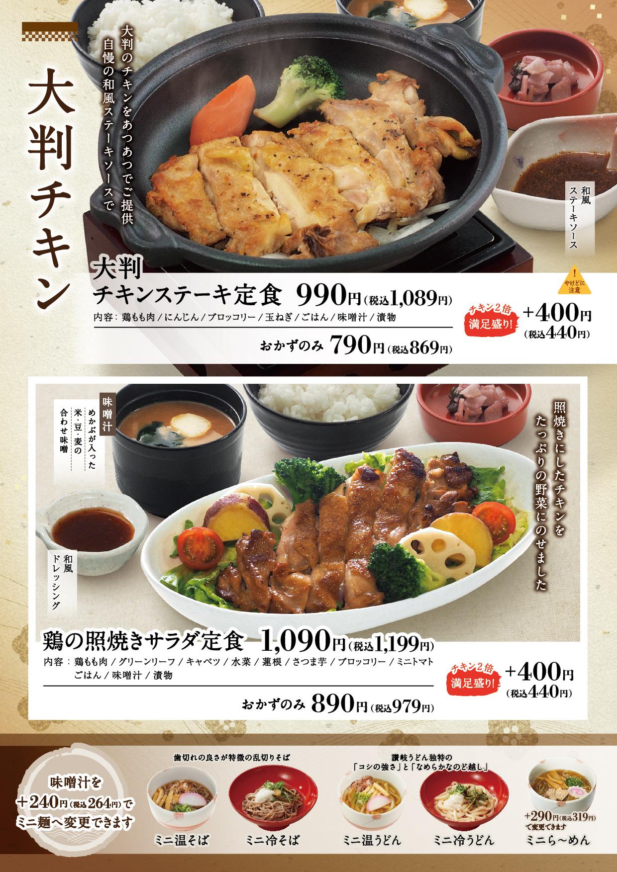 イオン新Bグランドメニュー「こだわりの和食を楽しめる」タイプ メニュー