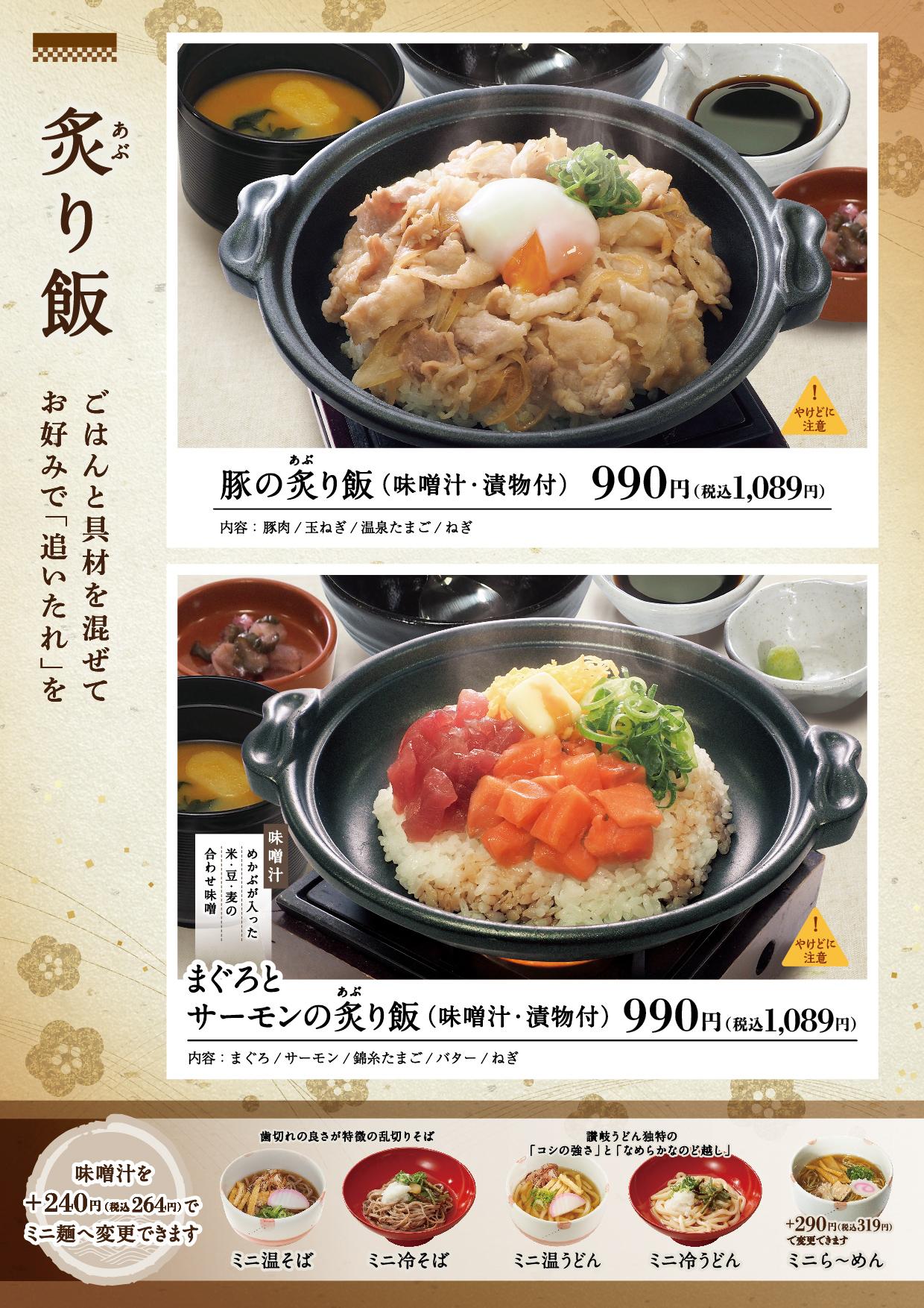 イオン新Bグランドメニュー「こだわりの和食を楽しめる」タイプ メニュー