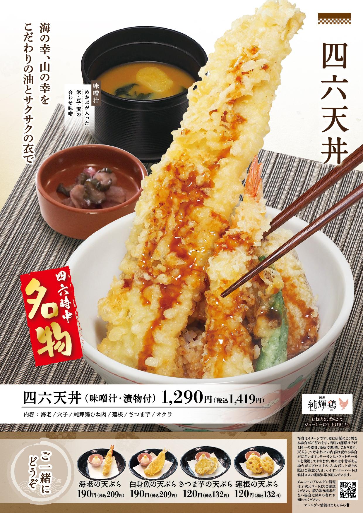 イオン新Bグランドメニュー「こだわりの和食を楽しめる」タイプ メニュー