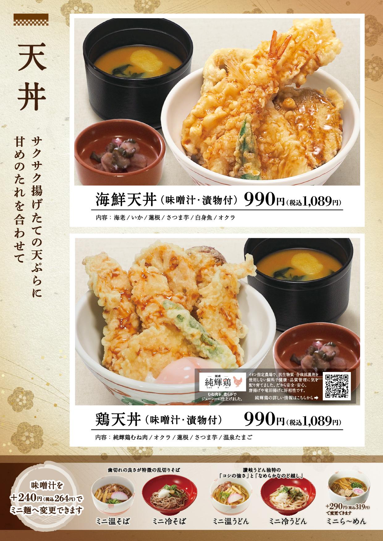 イオン新Bグランドメニュー「こだわりの和食を楽しめる」タイプ メニュー