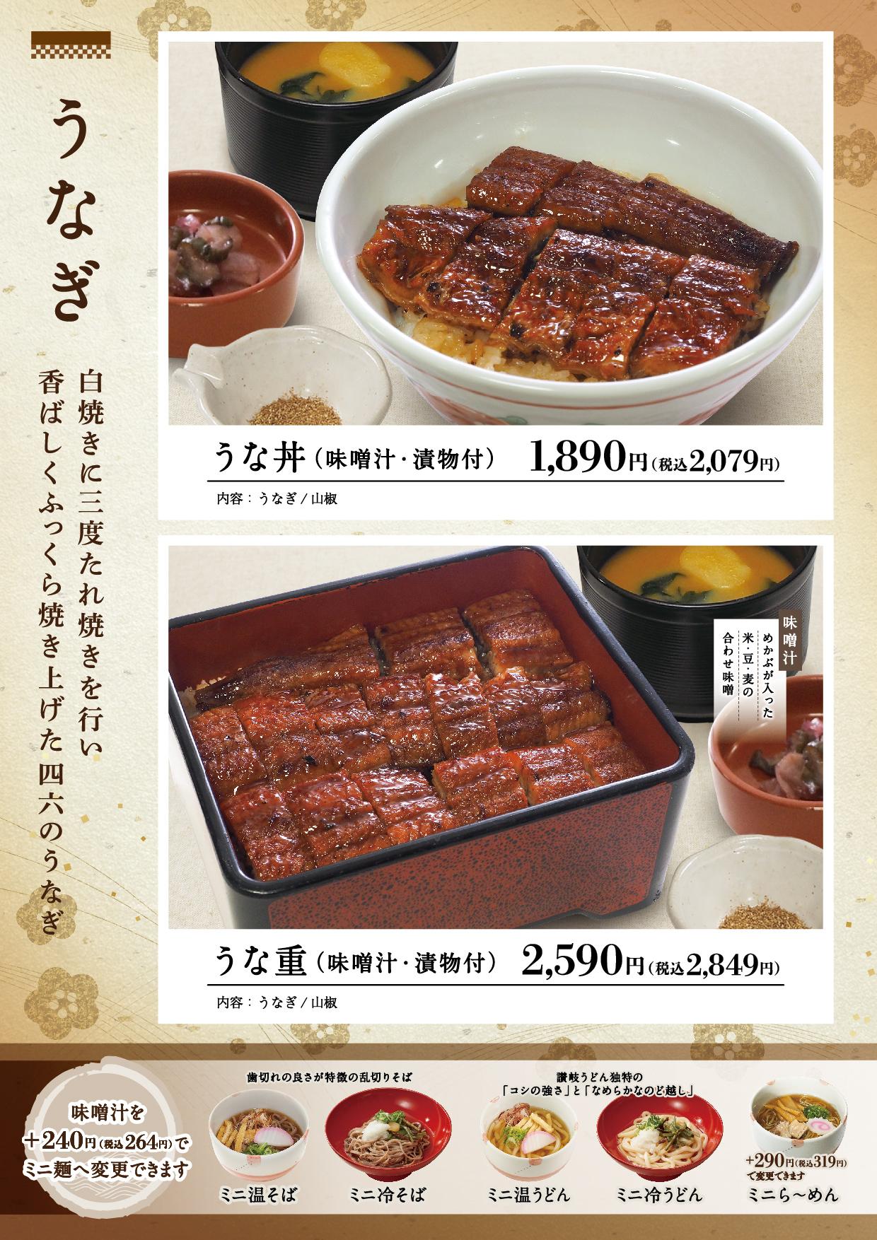 イオン新Bグランドメニュー「こだわりの和食を楽しめる」タイプ メニュー