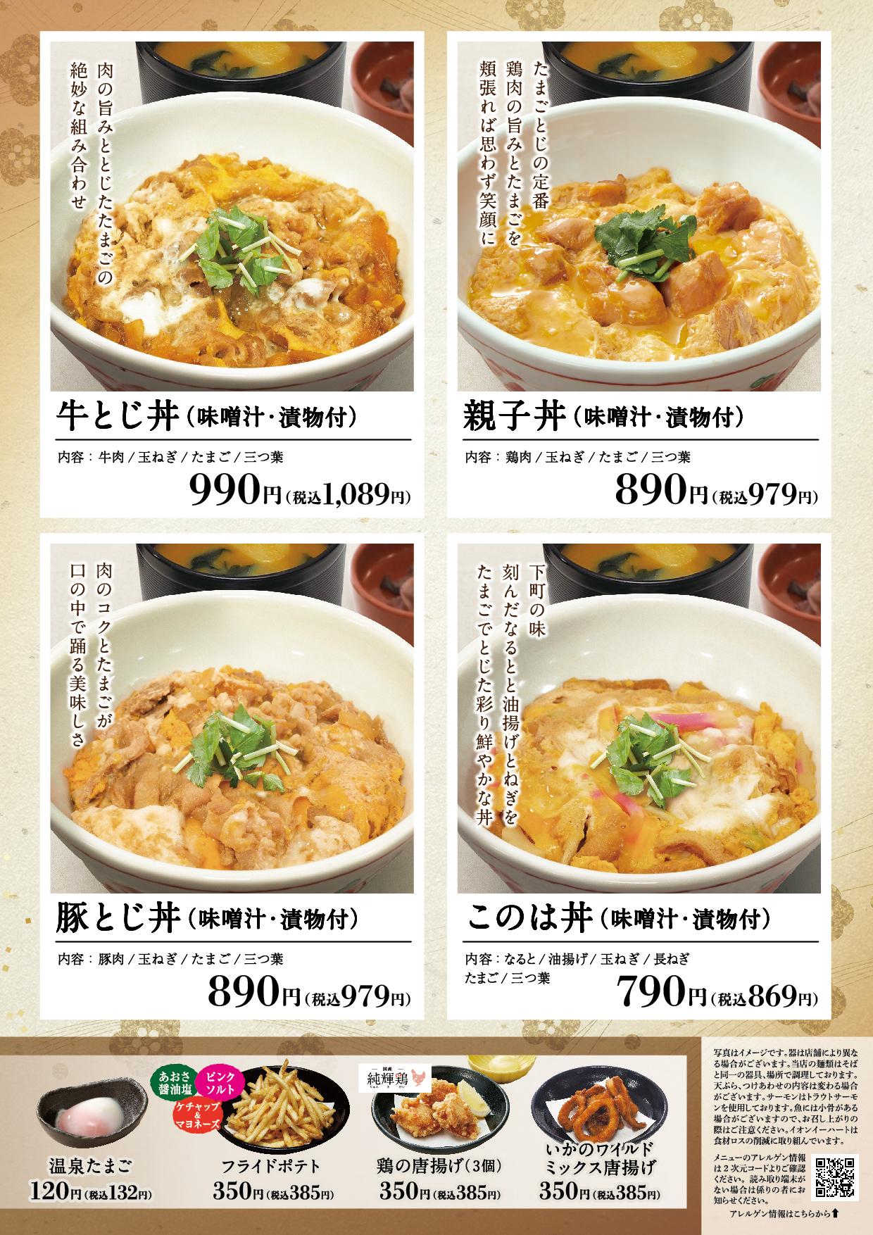 イオン新Bグランドメニュー「こだわりの和食を楽しめる」タイプ メニュー