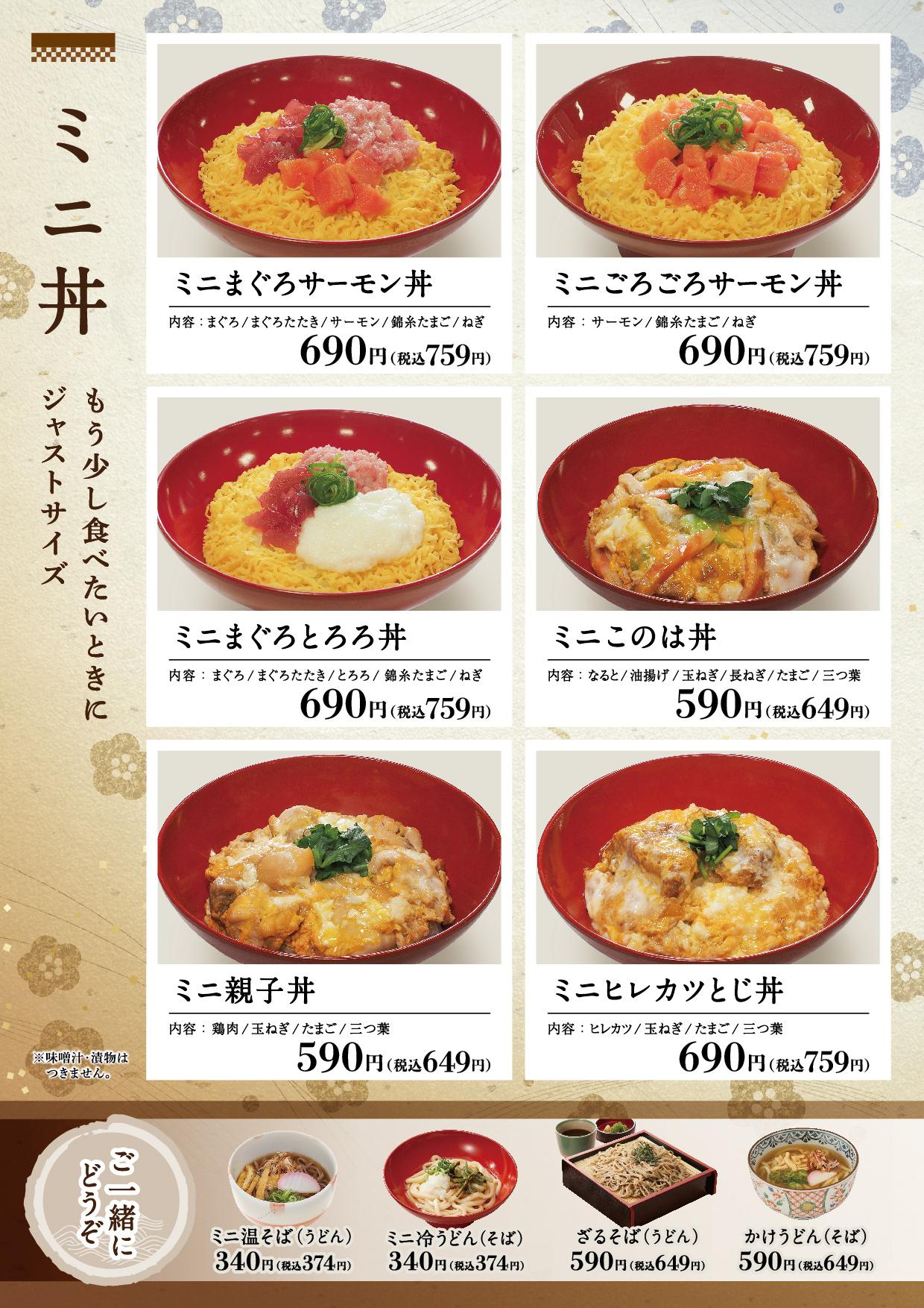 イオン新Bグランドメニュー「こだわりの和食を楽しめる」タイプ メニュー