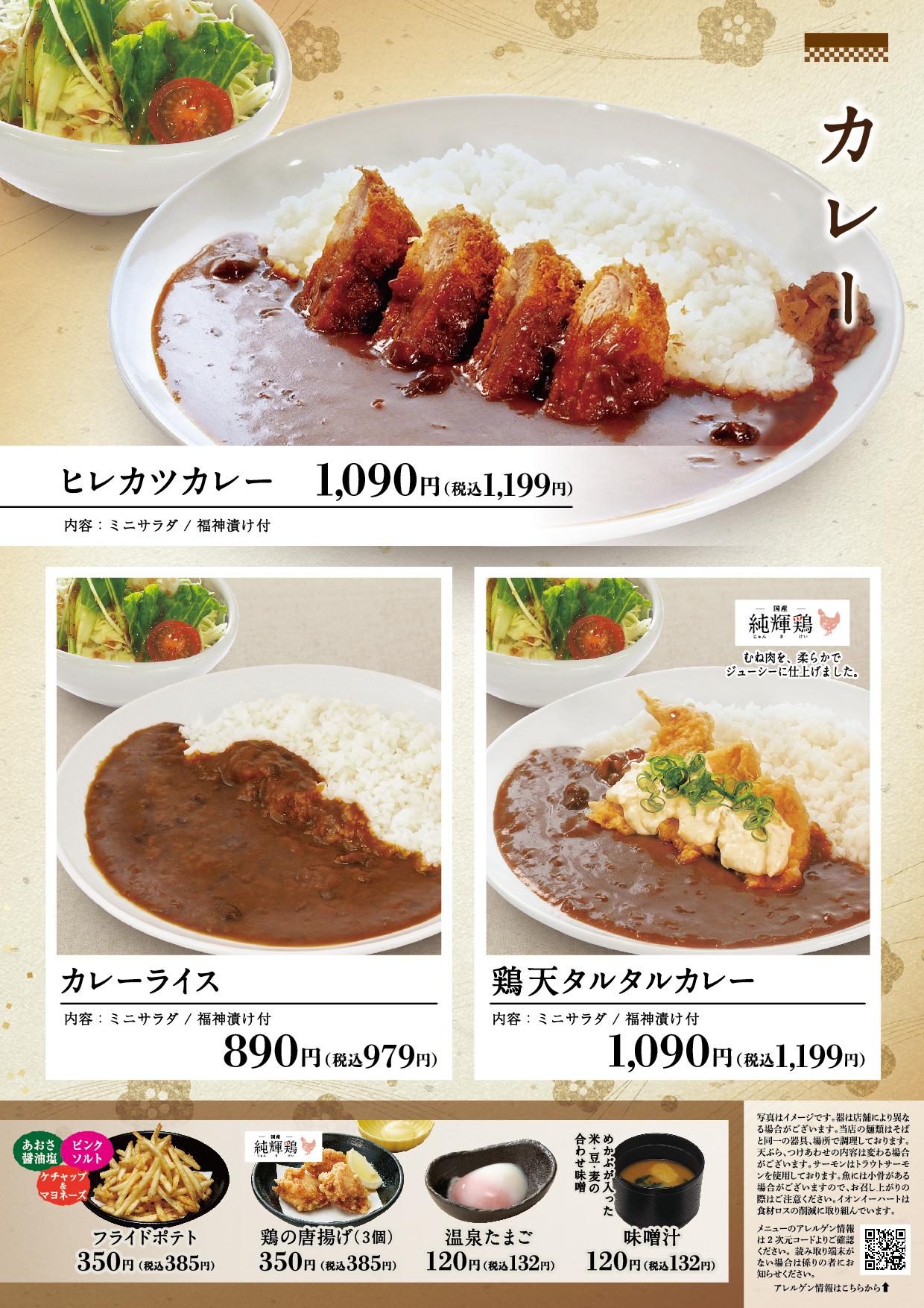 イオン新Bグランドメニュー「こだわりの和食を楽しめる」タイプ メニュー