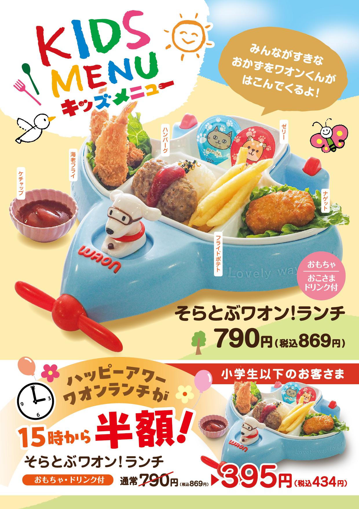 イオン新Bグランドメニュー「こだわりの和食を楽しめる」タイプ メニュー