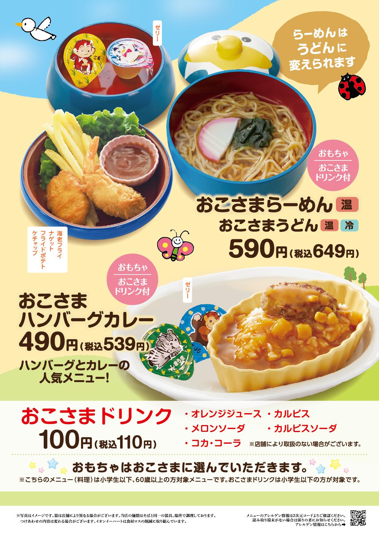 イオン新Bグランドメニュー「こだわりの和食を楽しめる」タイプ メニュー