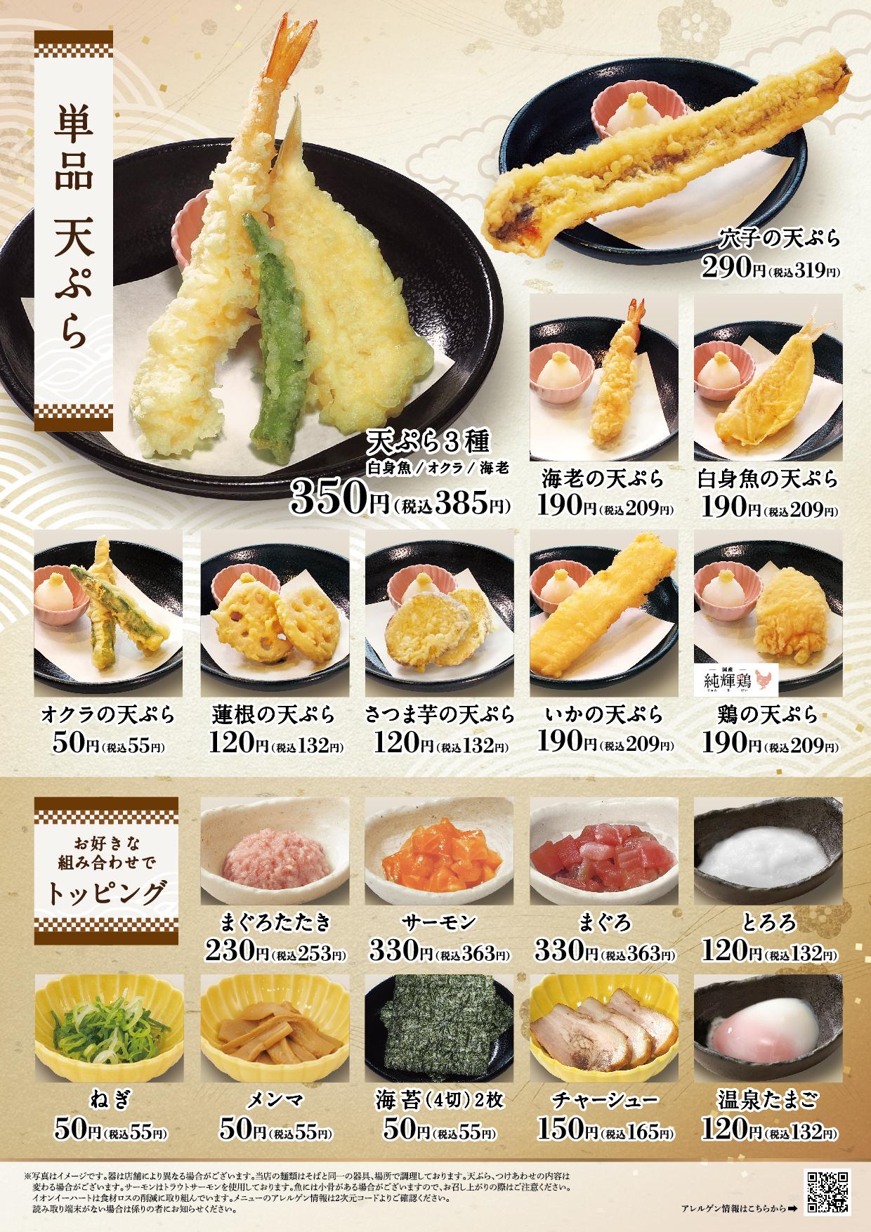 イオン新Bグランドメニュー「こだわりの和食を楽しめる」タイプ メニュー