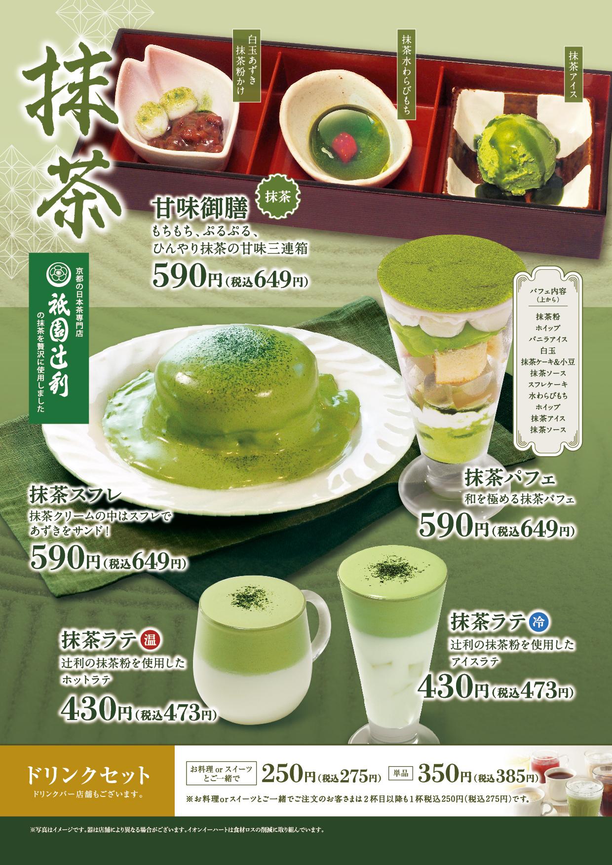 イオン新Bグランドメニュー「こだわりの和食を楽しめる」タイプ メニュー