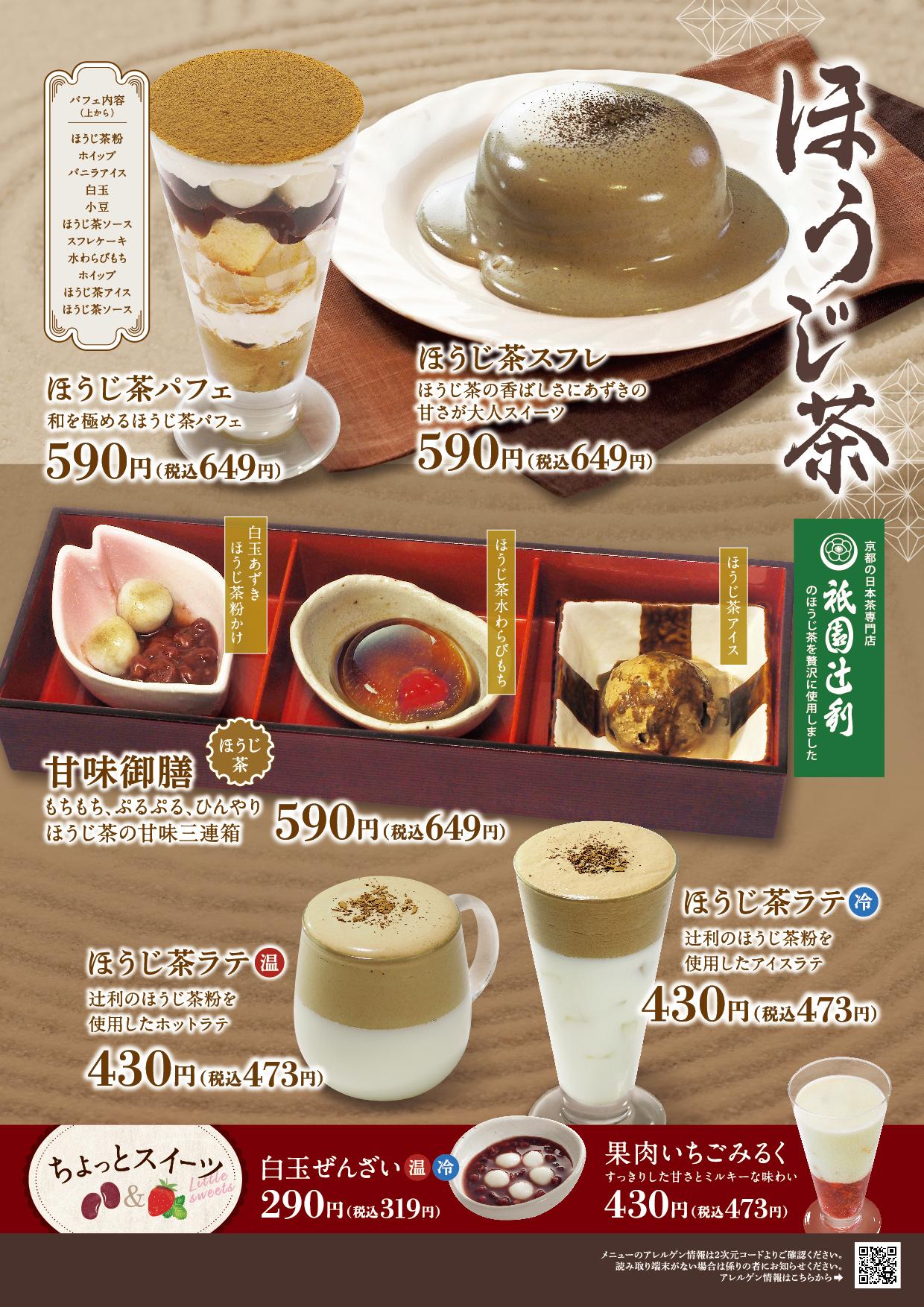 イオン新Bグランドメニュー「こだわりの和食を楽しめる」タイプ メニュー