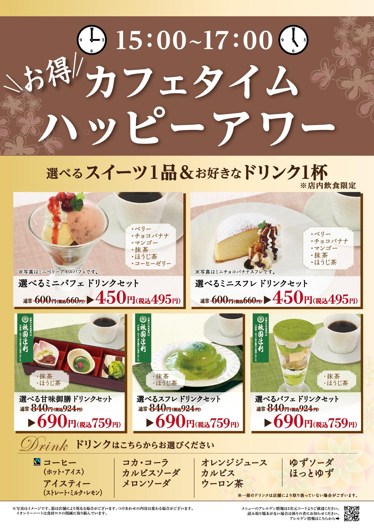 イオン新Bグランドメニュー「こだわりの和食を楽しめる」タイプ メニュー