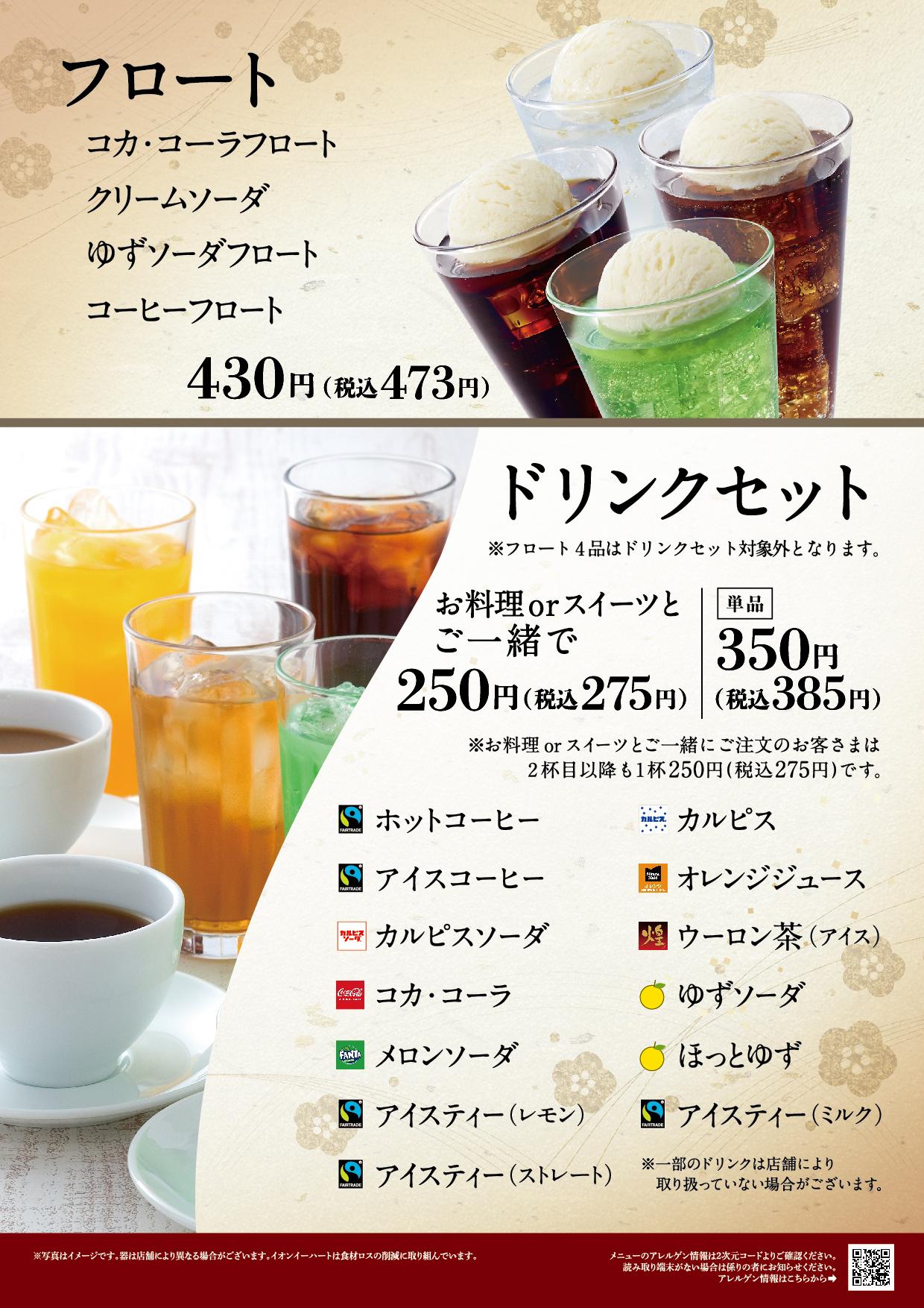 イオン新Bグランドメニュー「こだわりの和食を楽しめる」タイプ メニュー