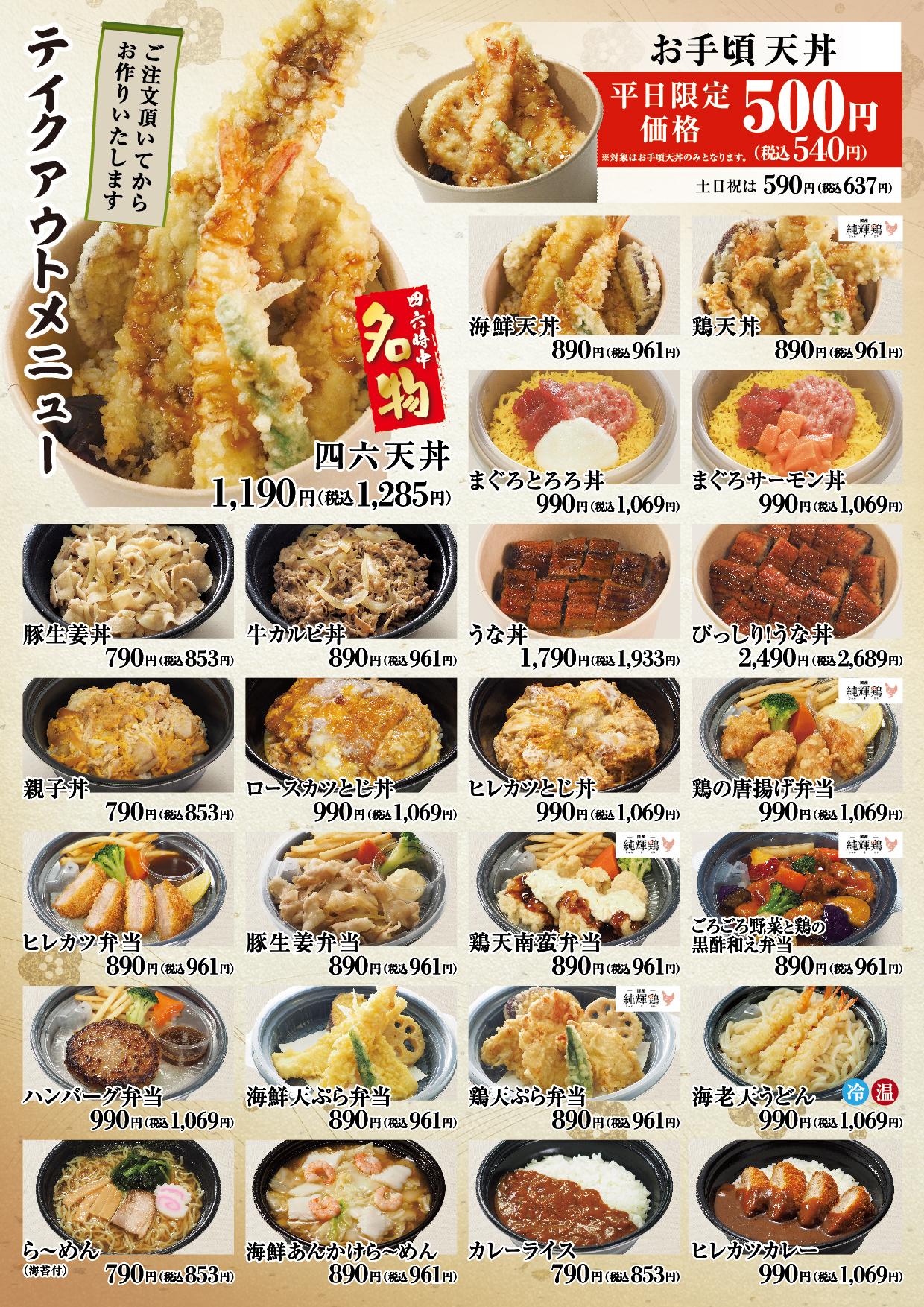 イオン新Bグランドメニュー「こだわりの和食を楽しめる」タイプ メニュー