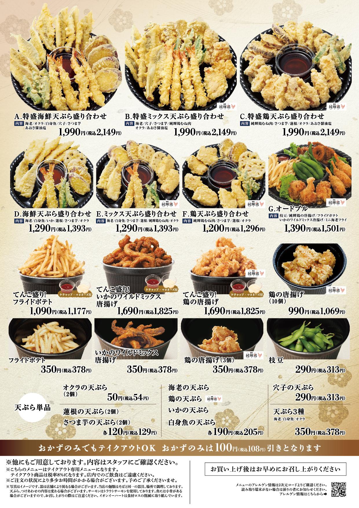 イオン新Bグランドメニュー「こだわりの和食を楽しめる」タイプ メニュー