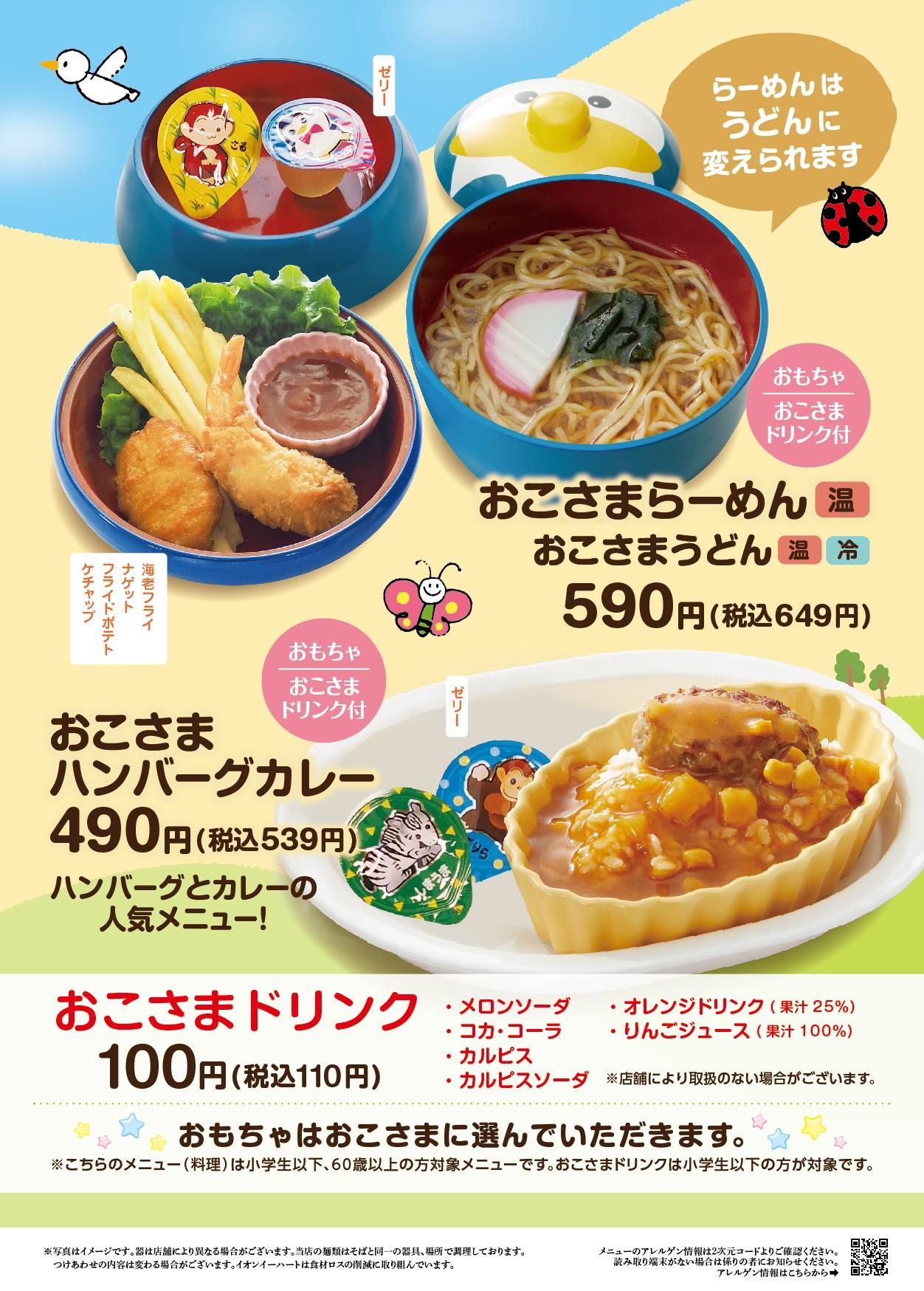 イオン新Bグランドメニュー メニュー