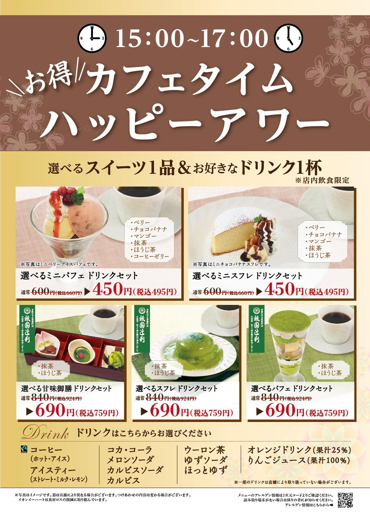 イオン新Bグランドメニュー メニュー