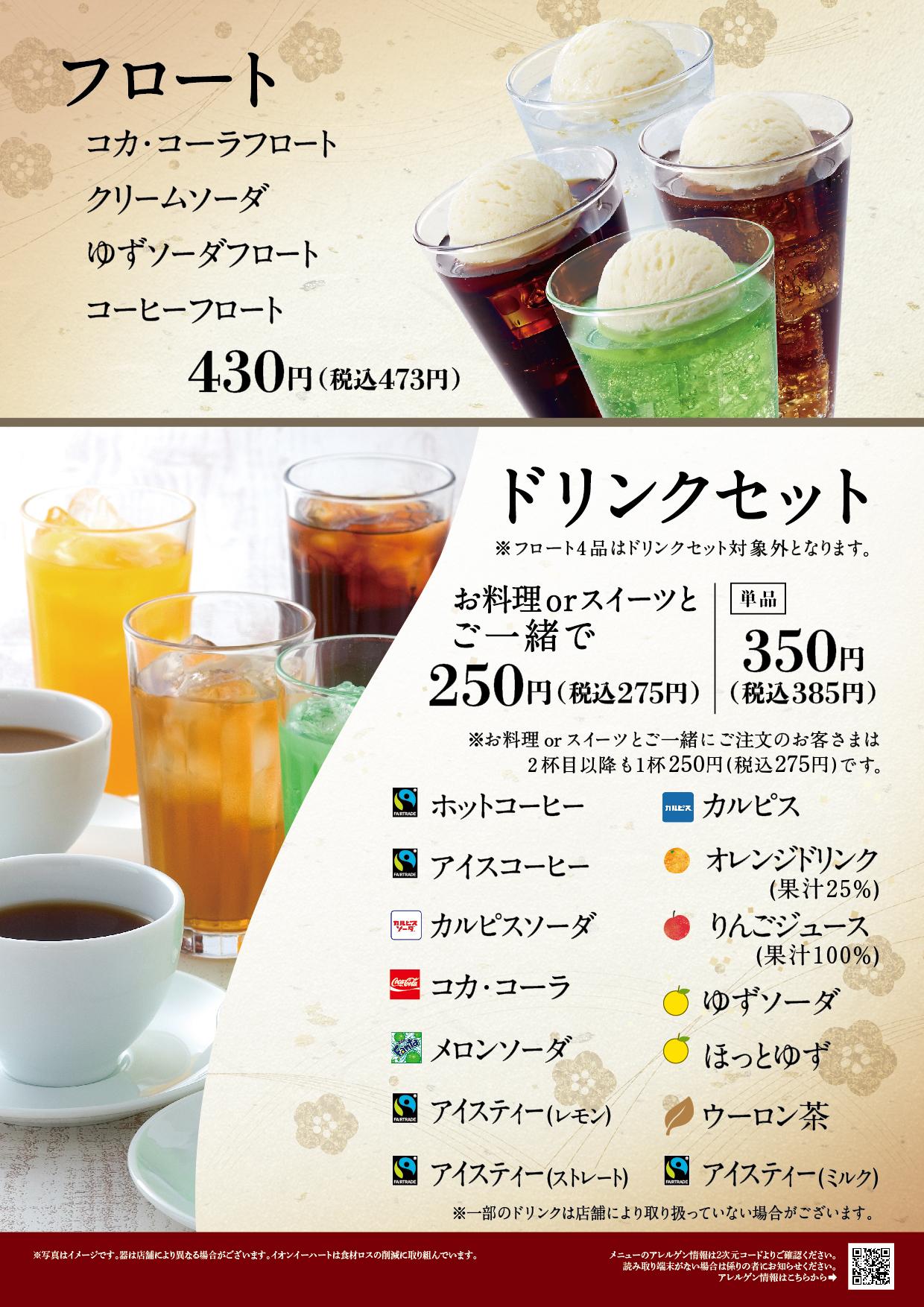 イオン新Bグランドメニュー メニュー