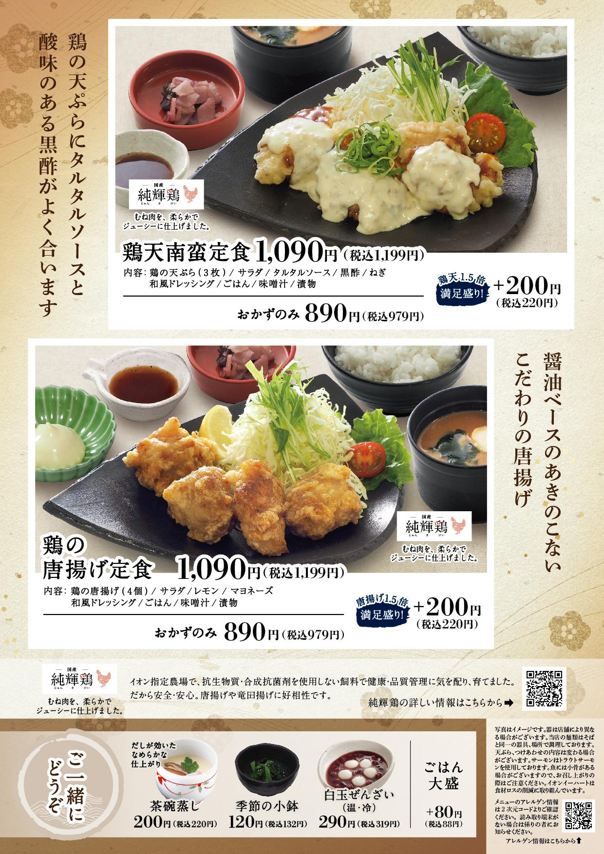 イオン新Bグランドメニュー メニュー
