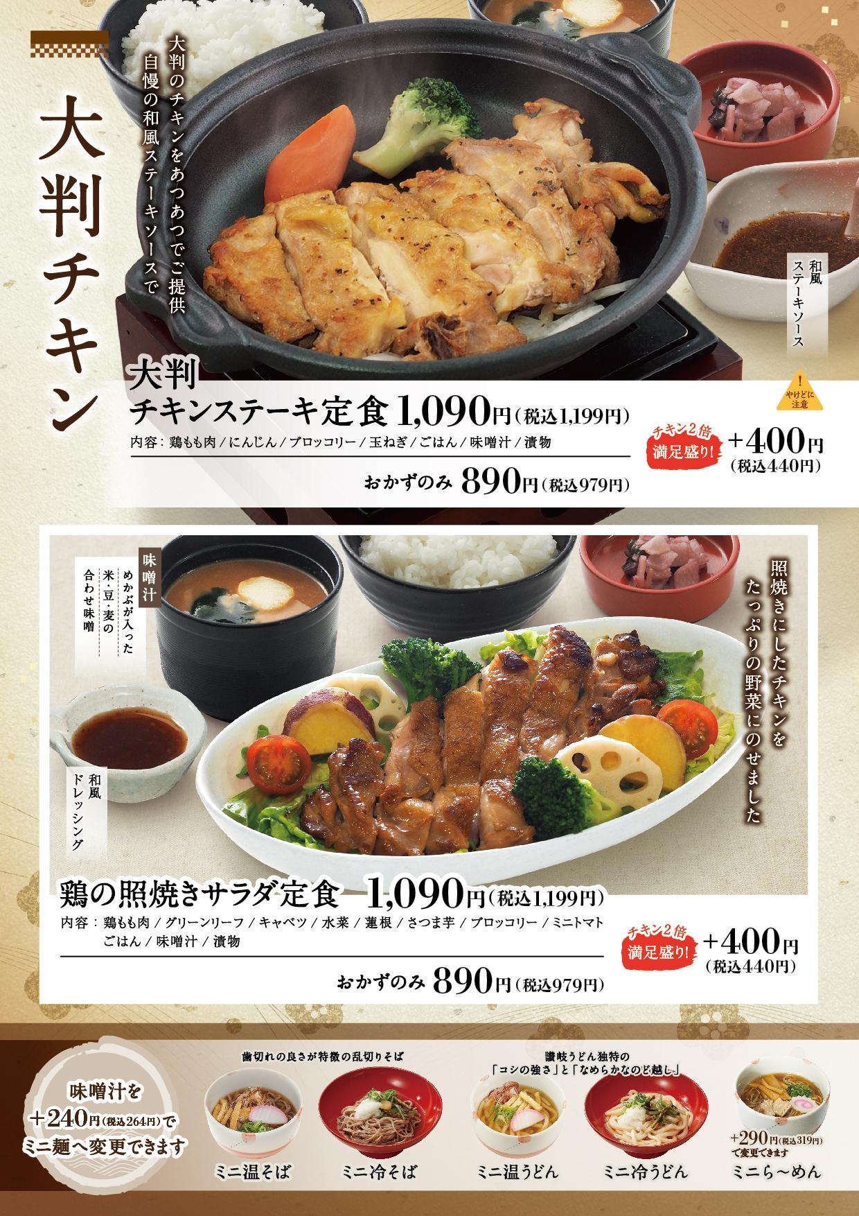 イオン新Bグランドメニュー メニュー
