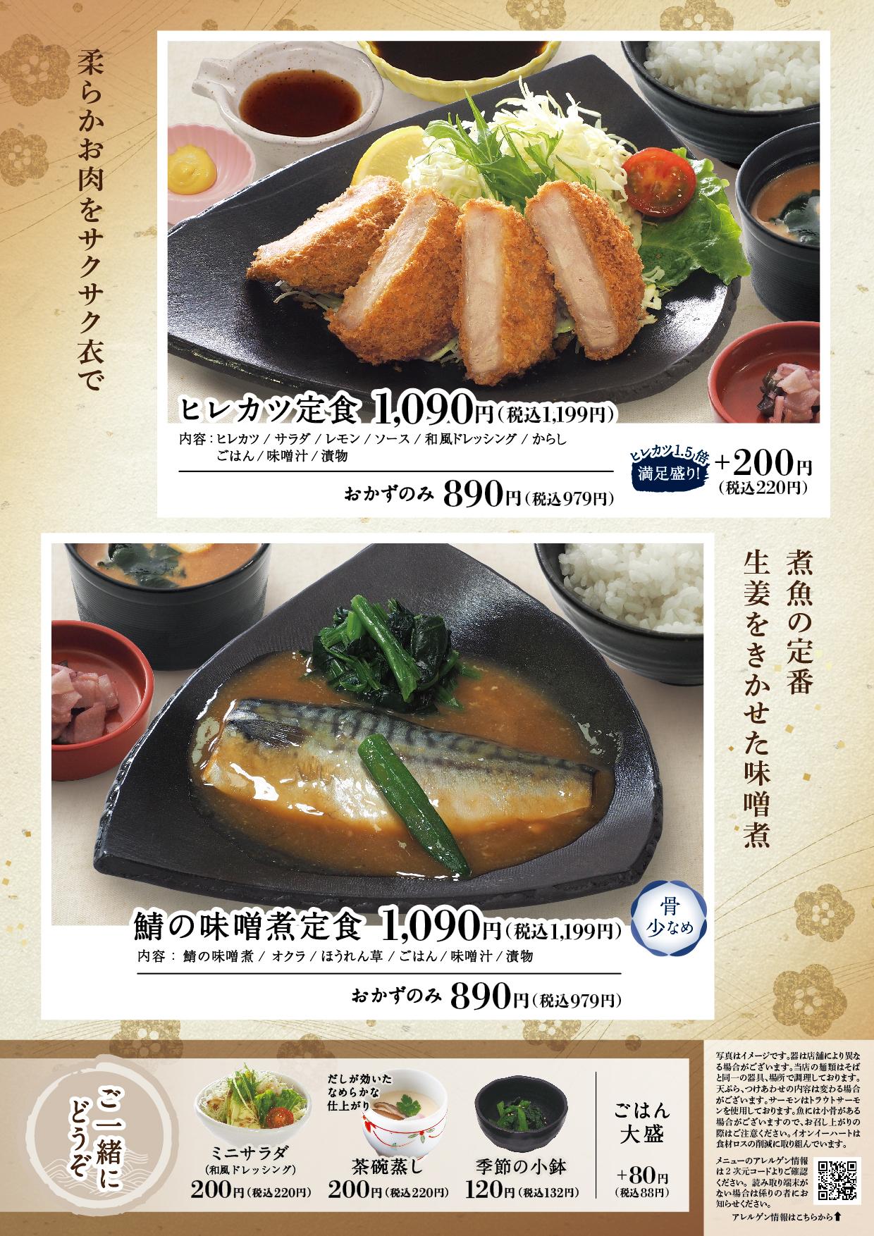 イオン新Bグランドメニュー メニュー
