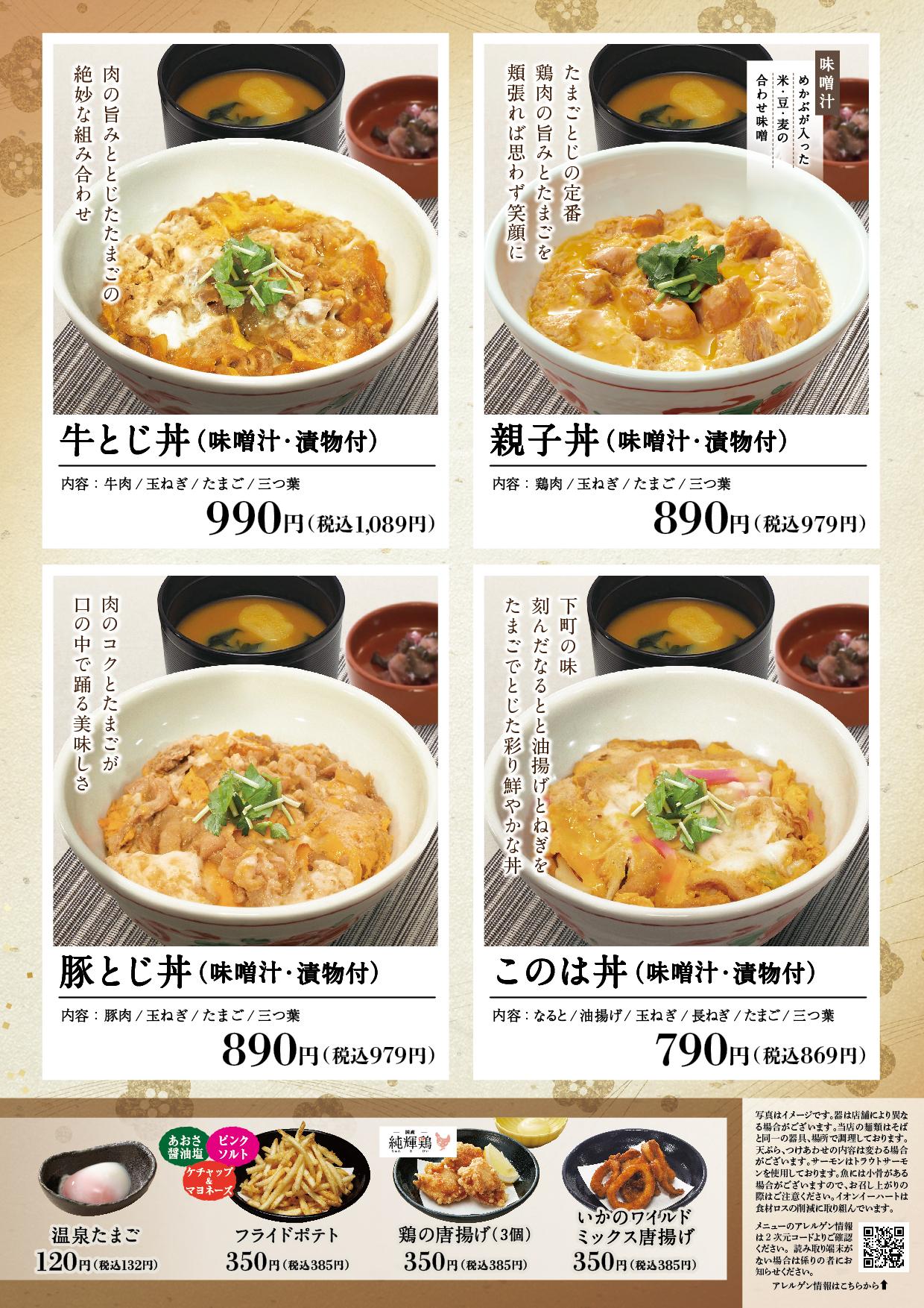 イオン新Bグランドメニュー メニュー