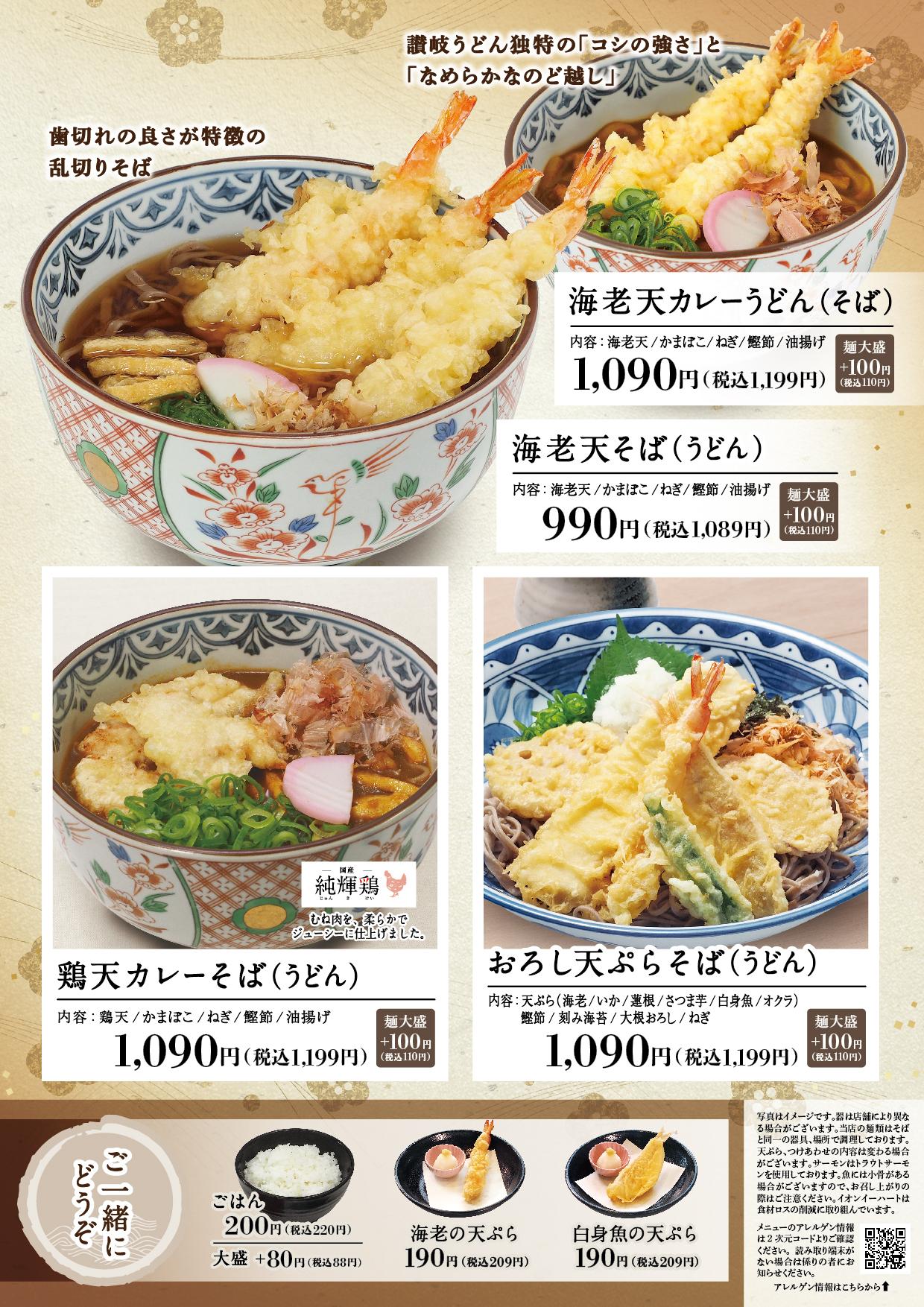 イオン新Bグランドメニュー メニュー