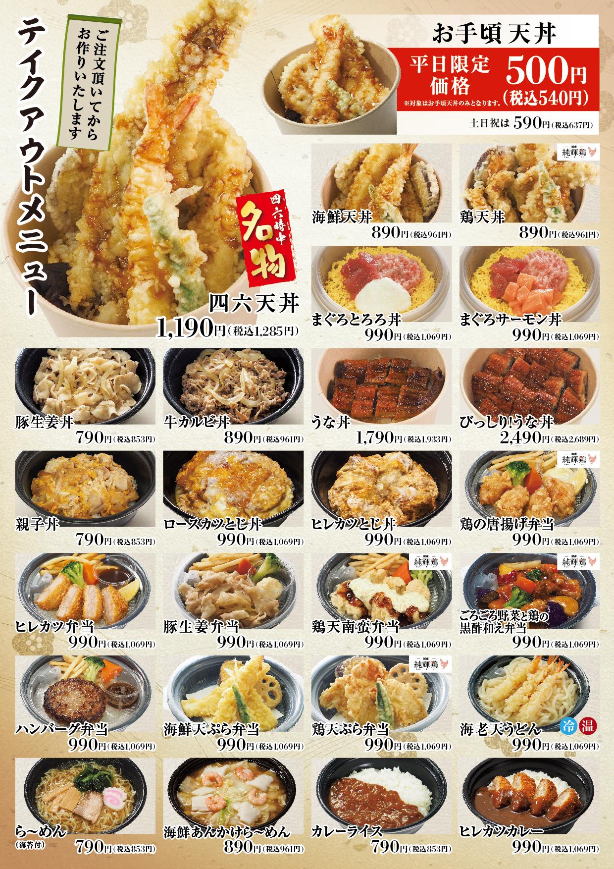 イオン新Bグランドメニュー メニュー