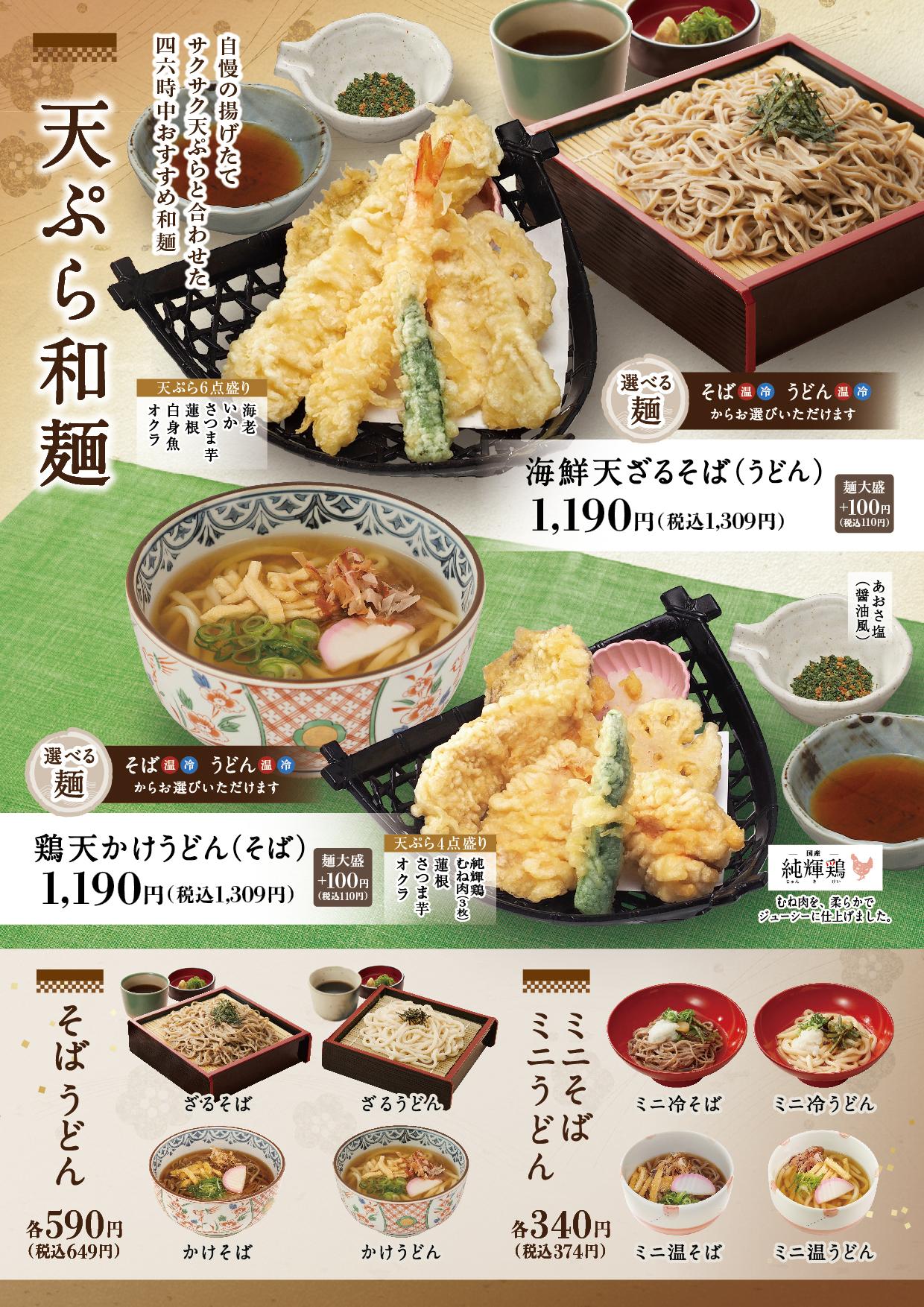 イオン新Bグランドメニュー メニュー